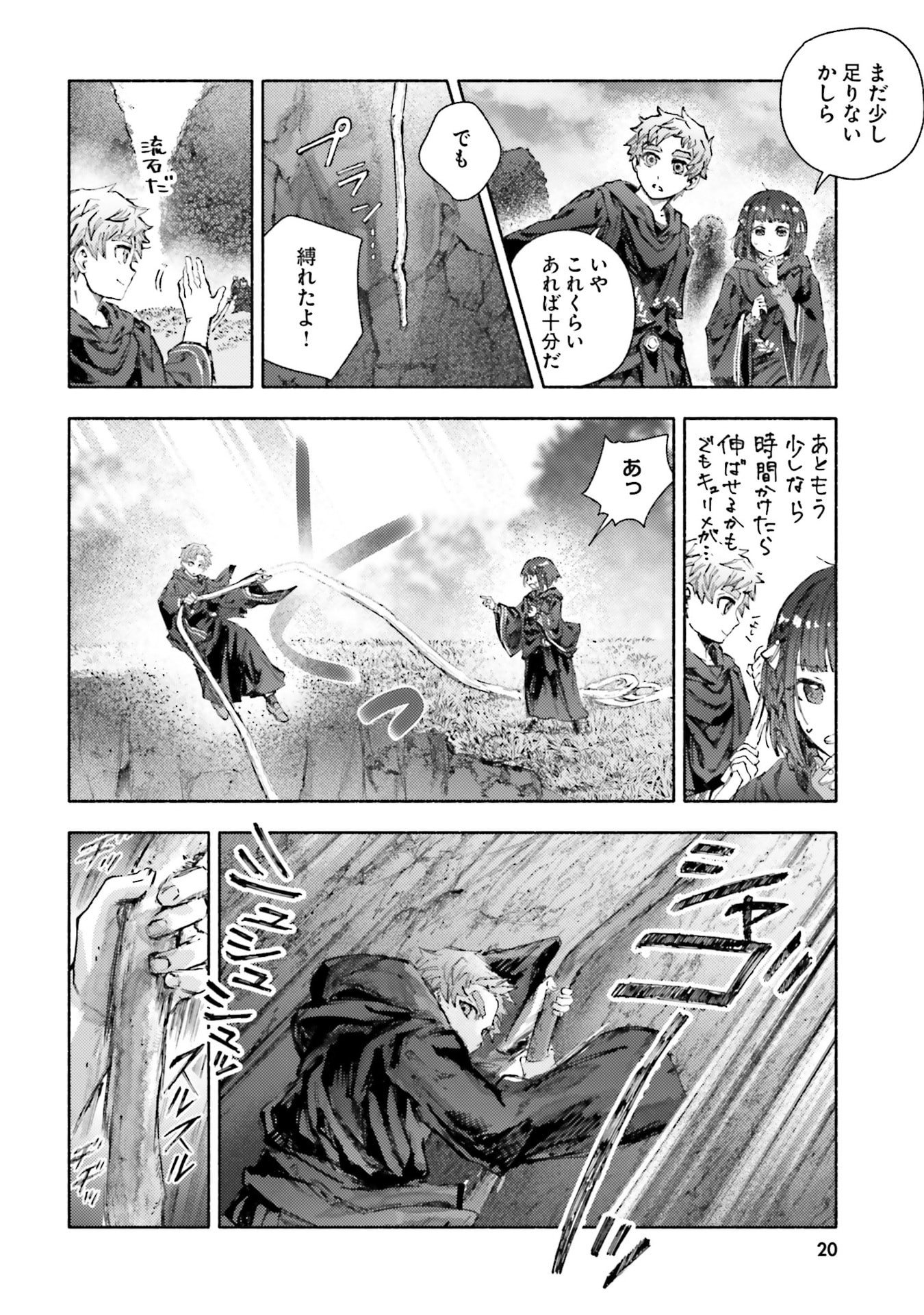 Almark Chapter 30 18ページ