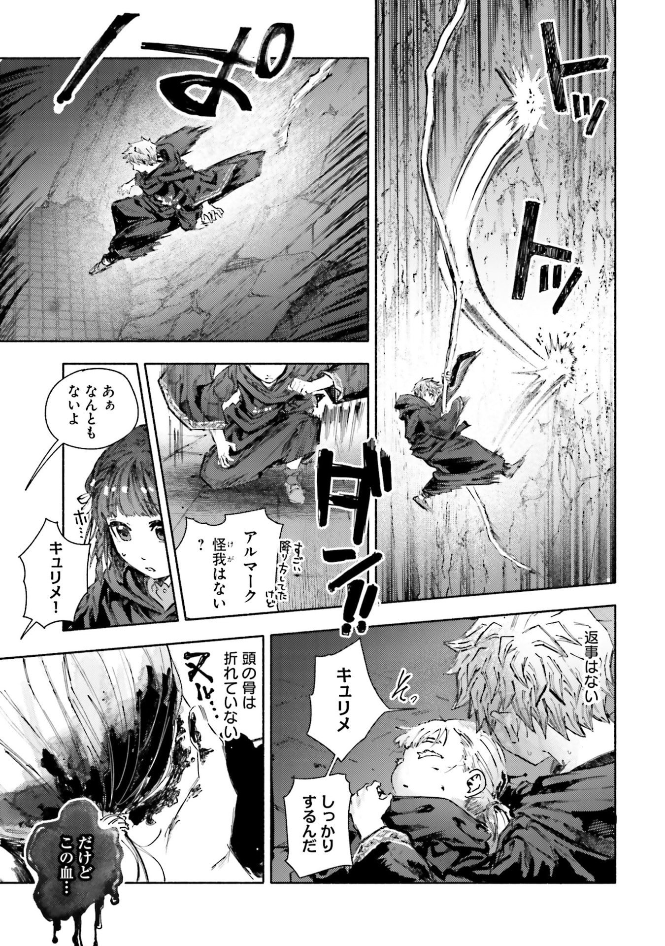 Almark Chapter 30 19ページ