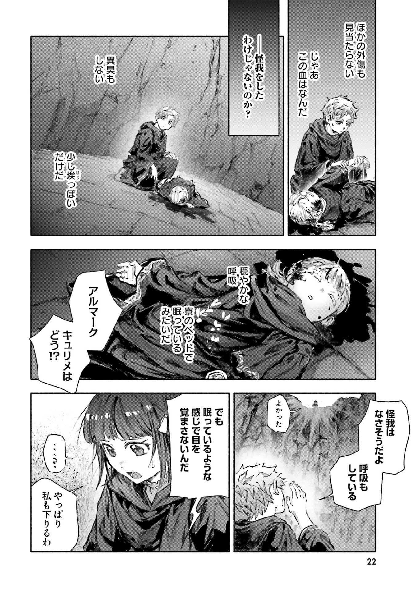 Almark Chapter 30 20ページ