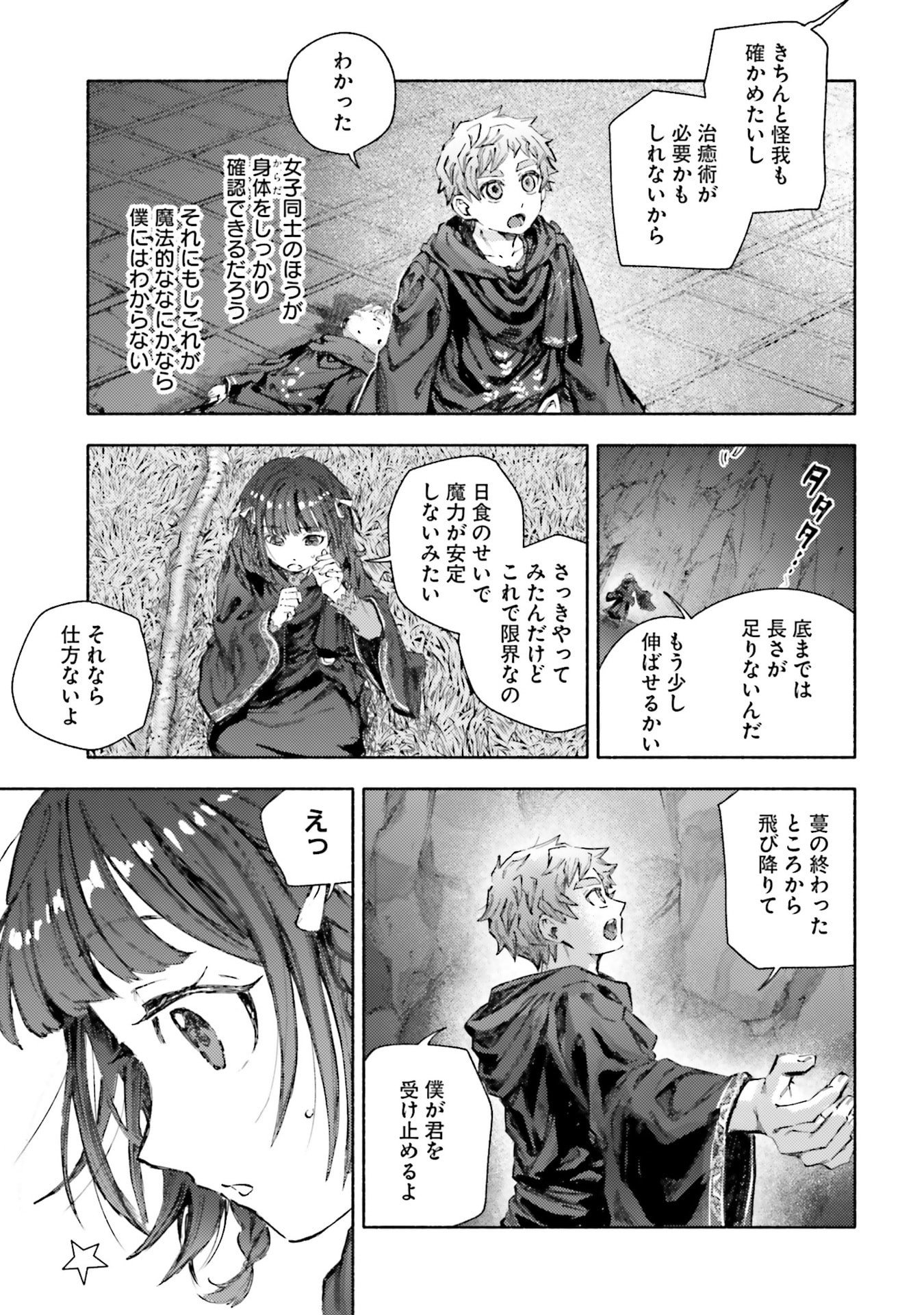 Almark Chapter 30 21ページ