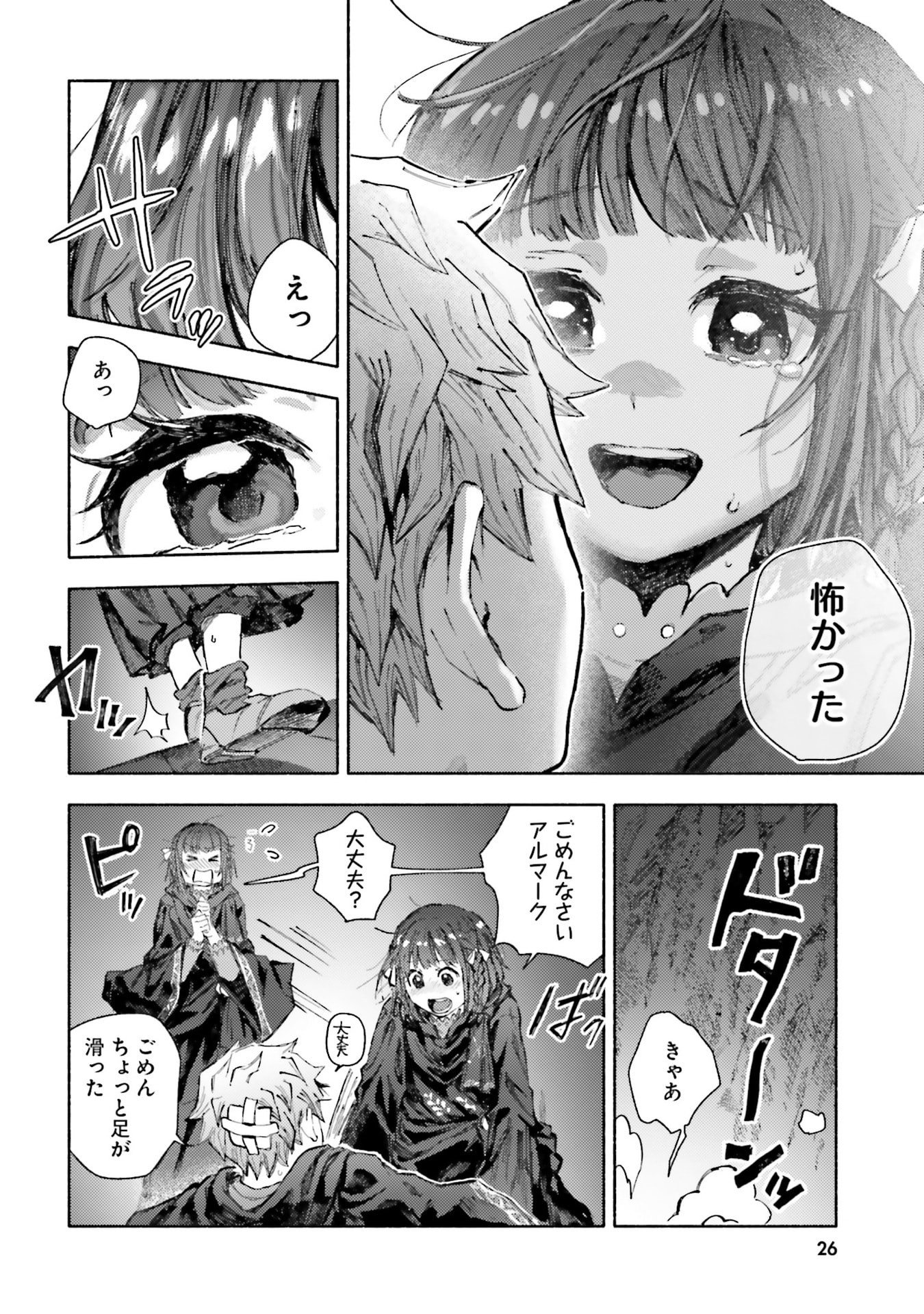 Almark Chapter 30 24ページ
