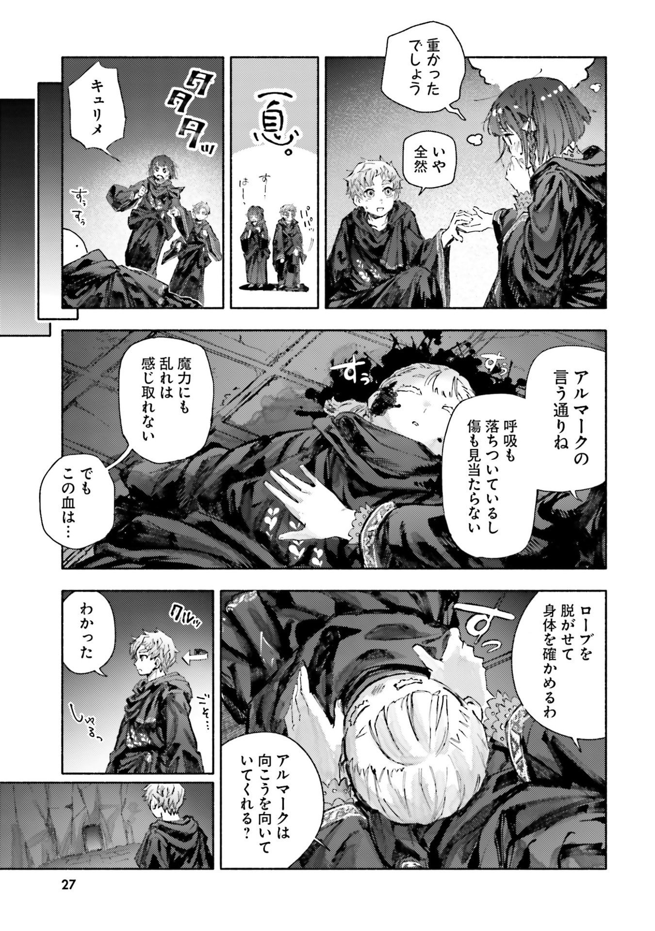 Almark Chapter 30 25ページ