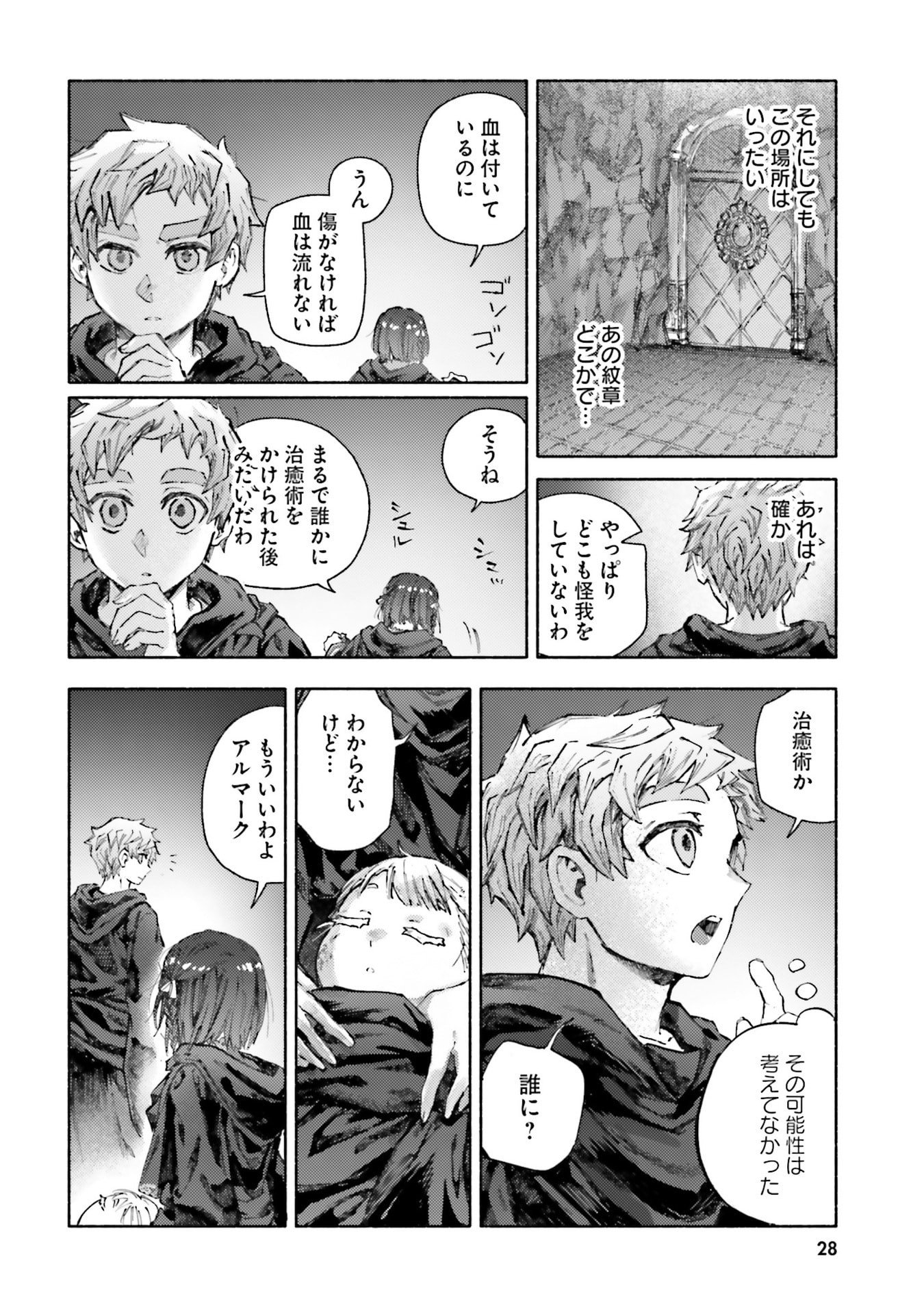 Almark Chapter 30 26ページ