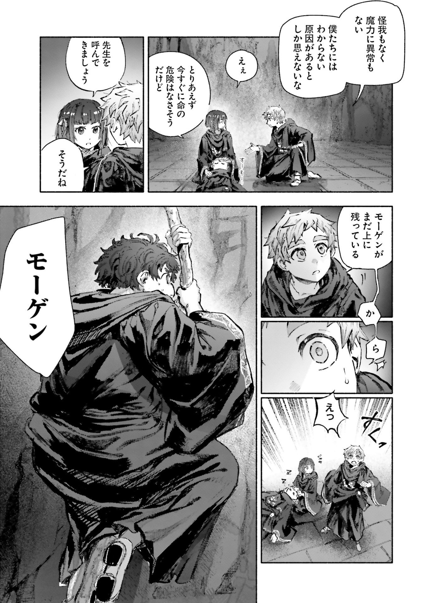 Almark Chapter 30 27ページ