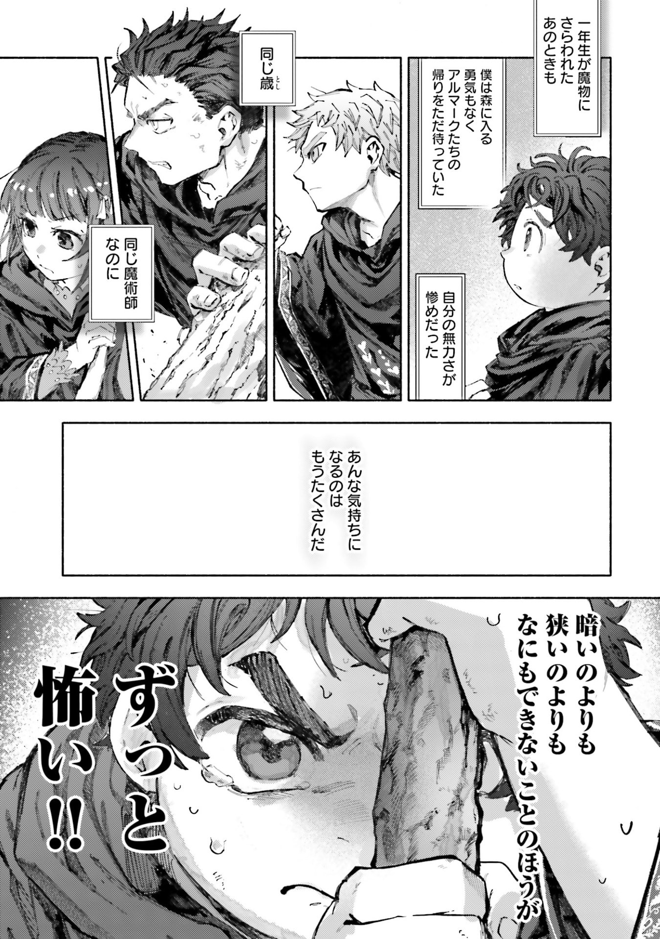 Almark Chapter 30 29ページ