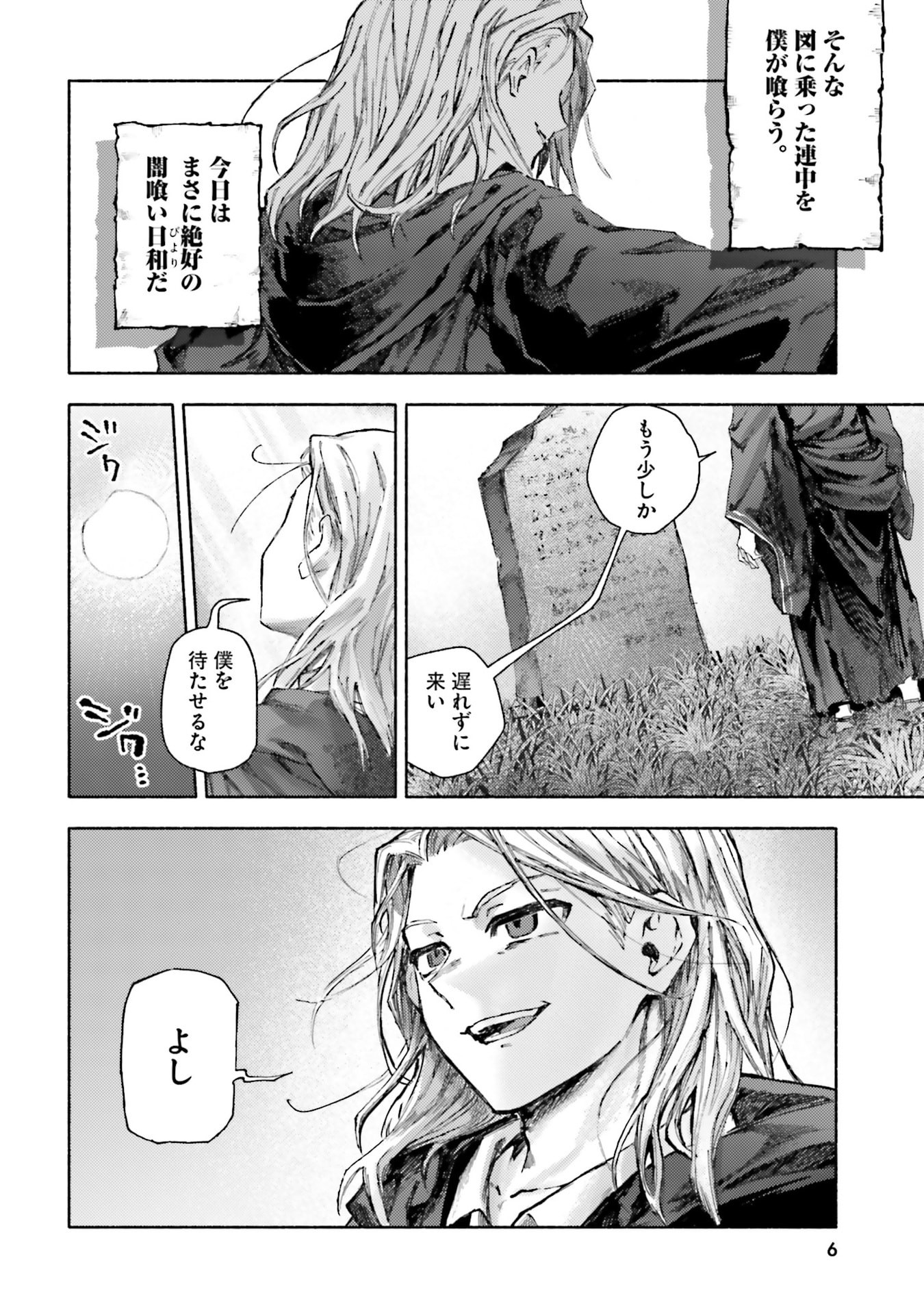 Almark Chapter 30 4ページ