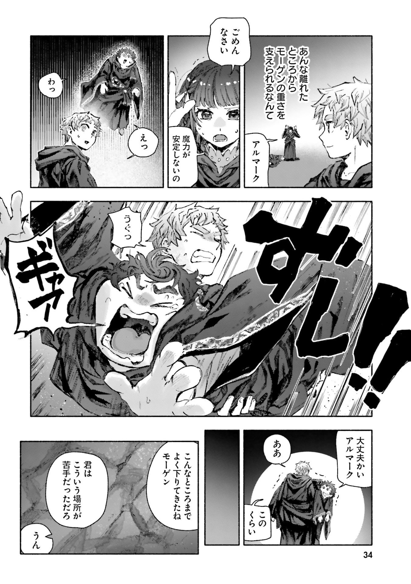 Almark Chapter 30 32ページ