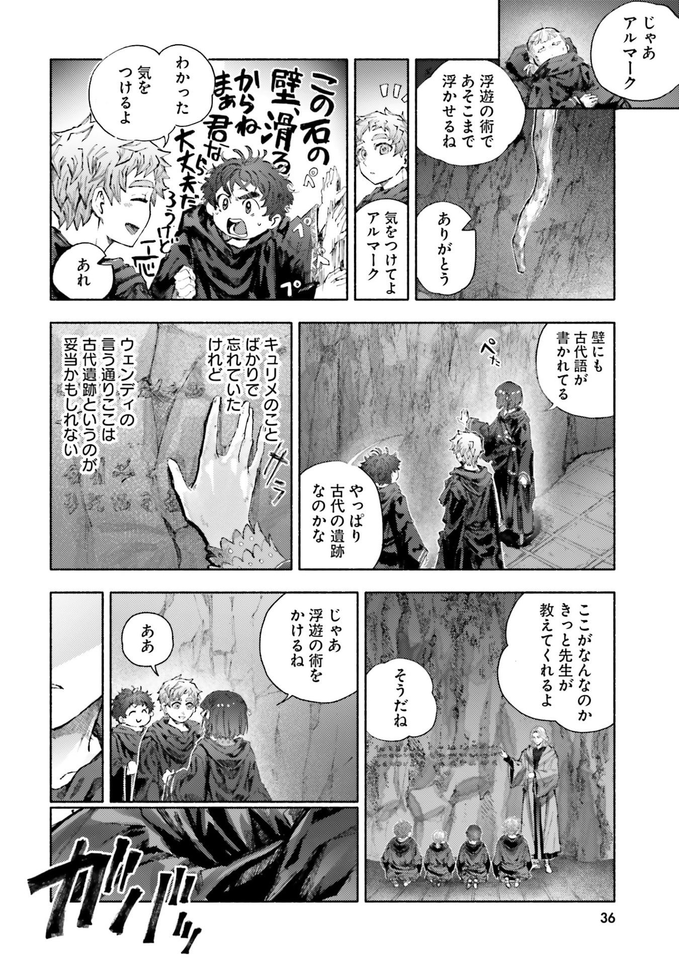 Almark Chapter 30 34ページ