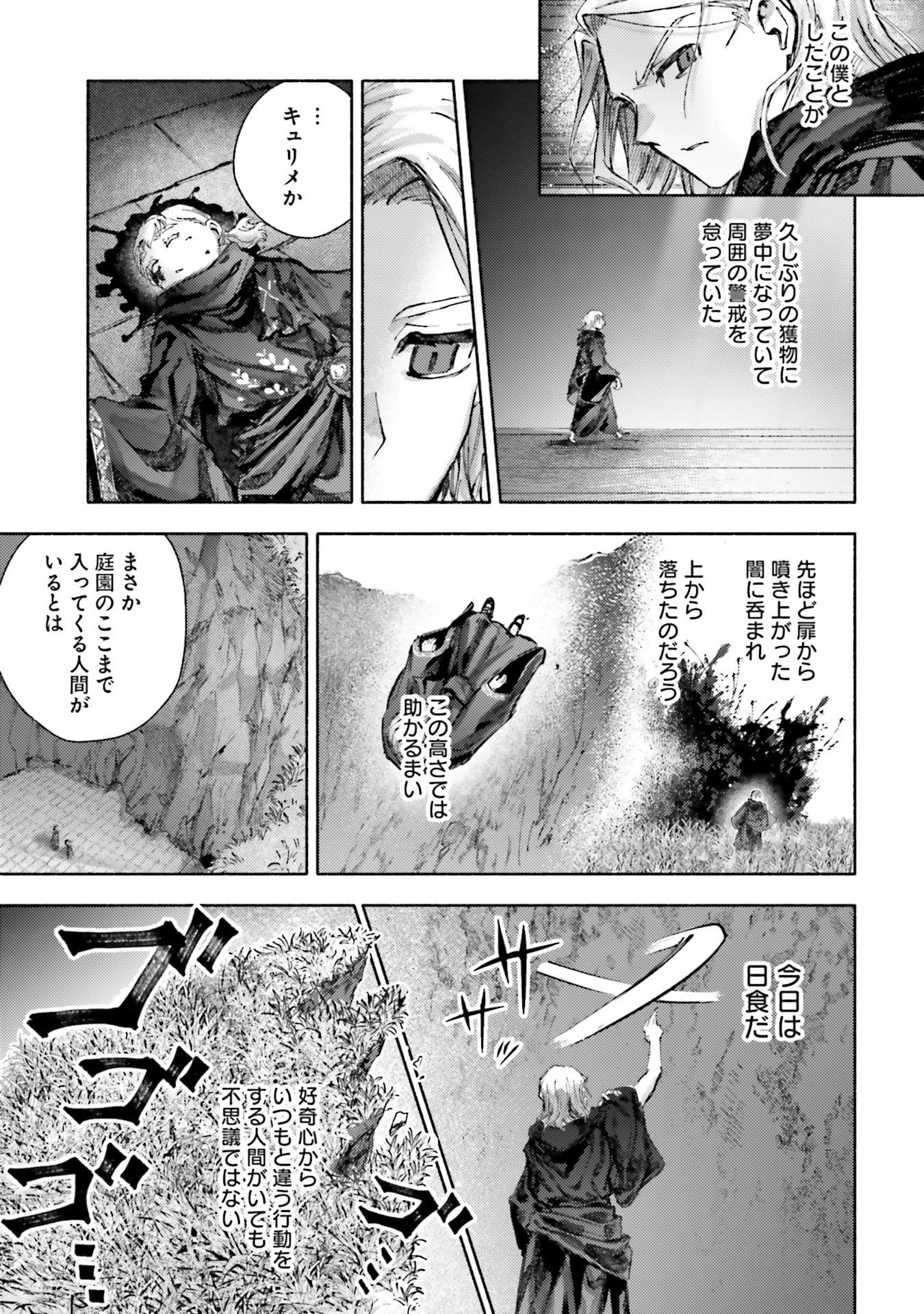 Almark Chapter 30 9ページ