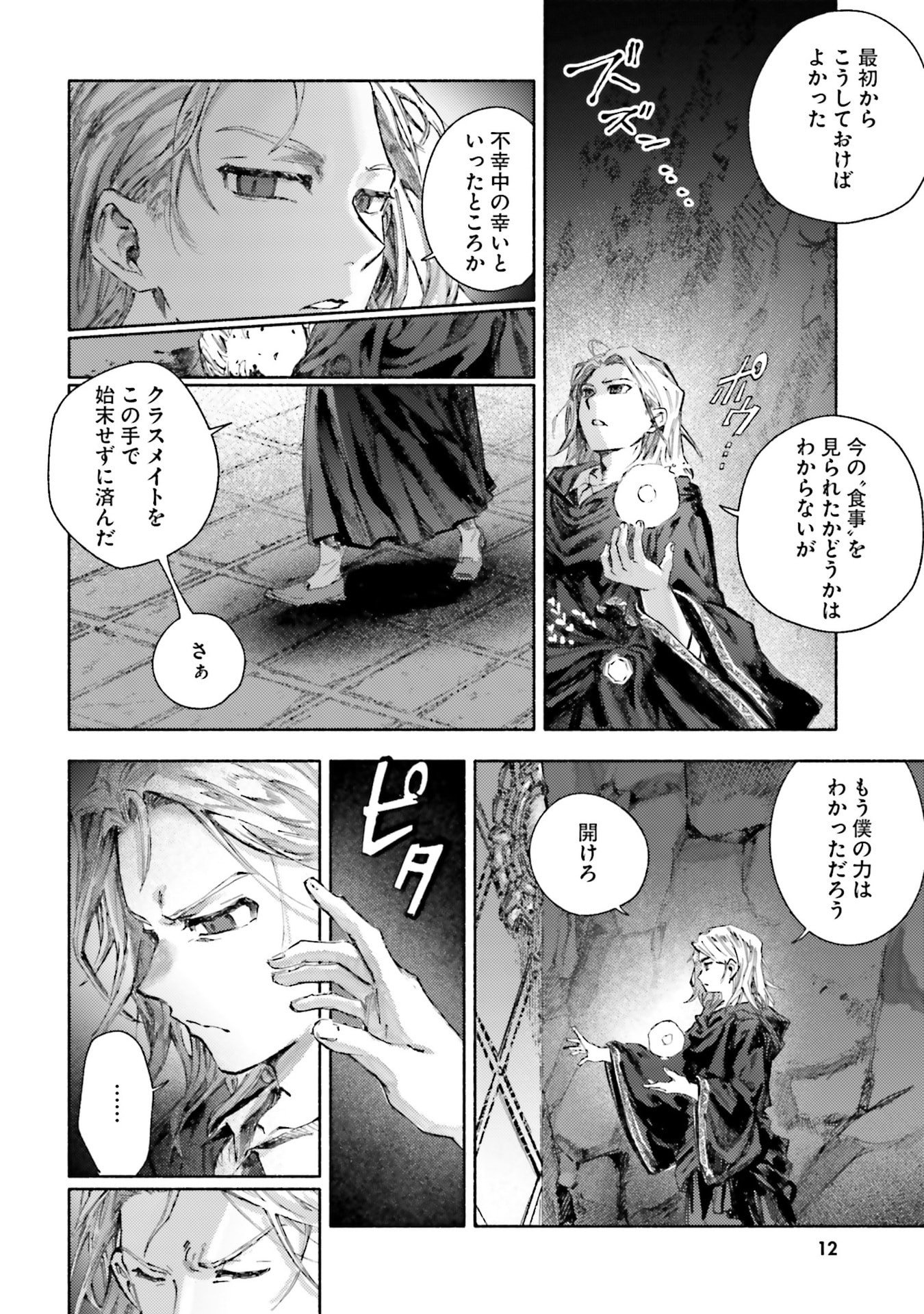 Almark Chapter 30 10ページ