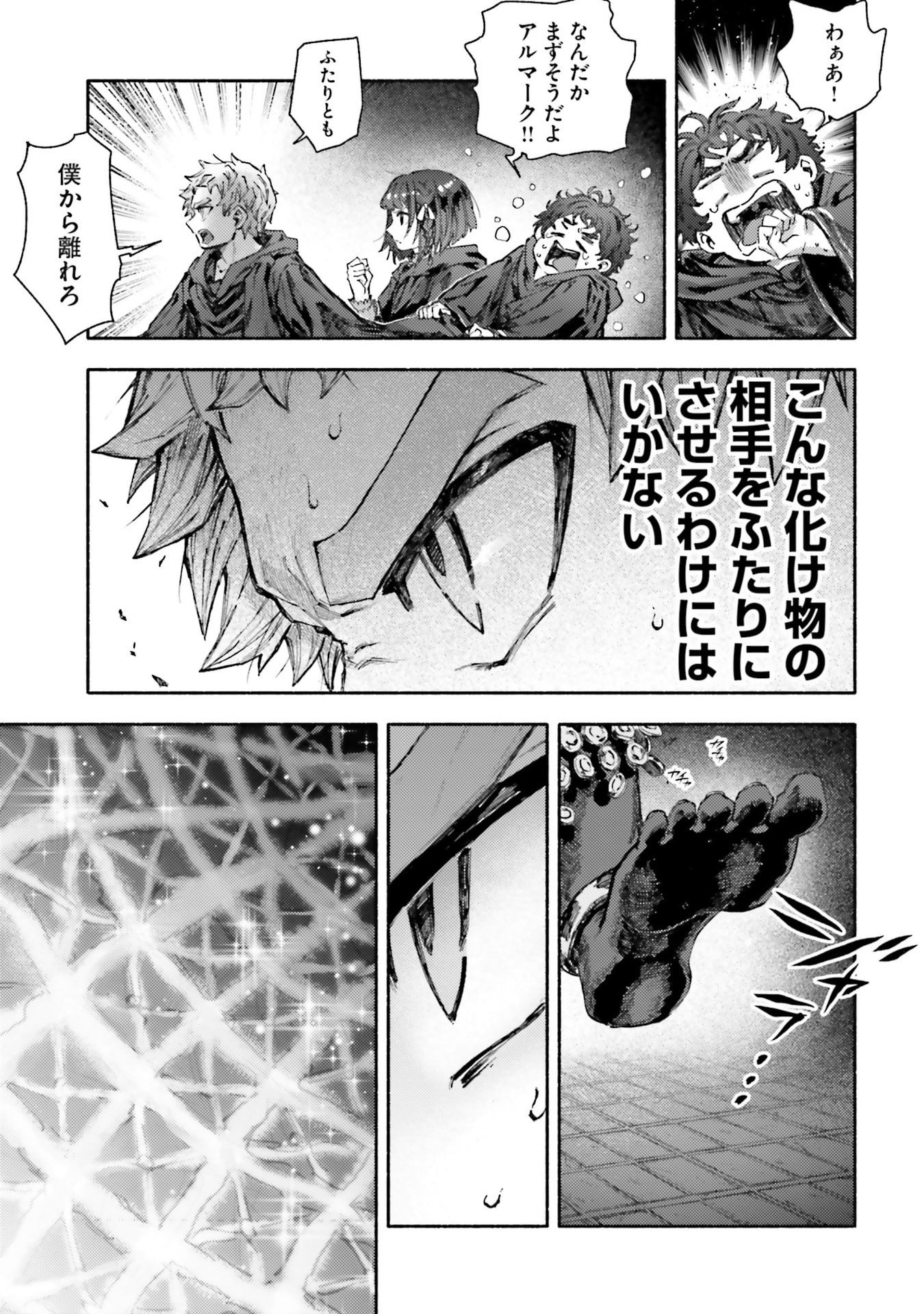 Almark Chapter 31 11ページ