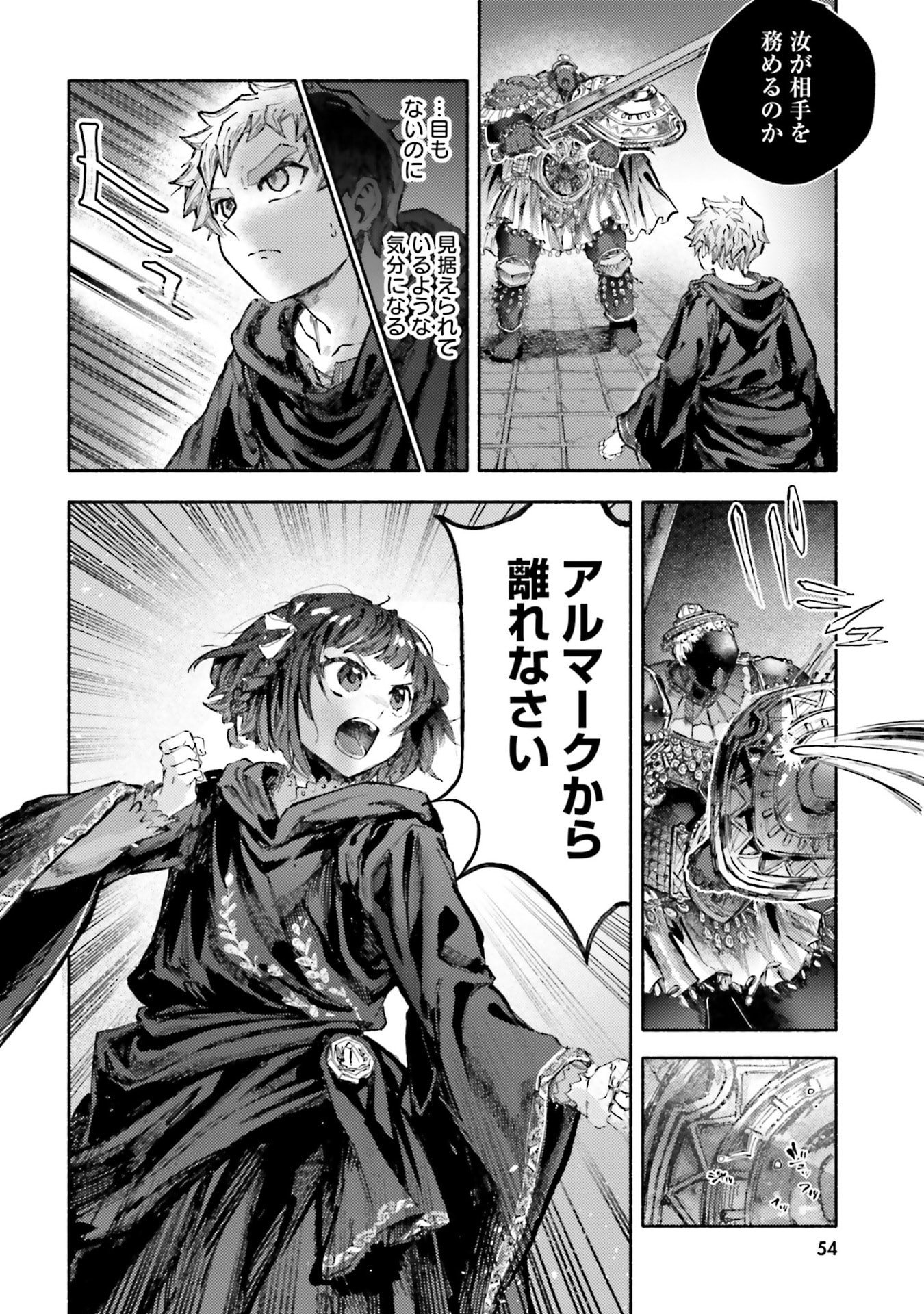 Almark Chapter 31 16ページ