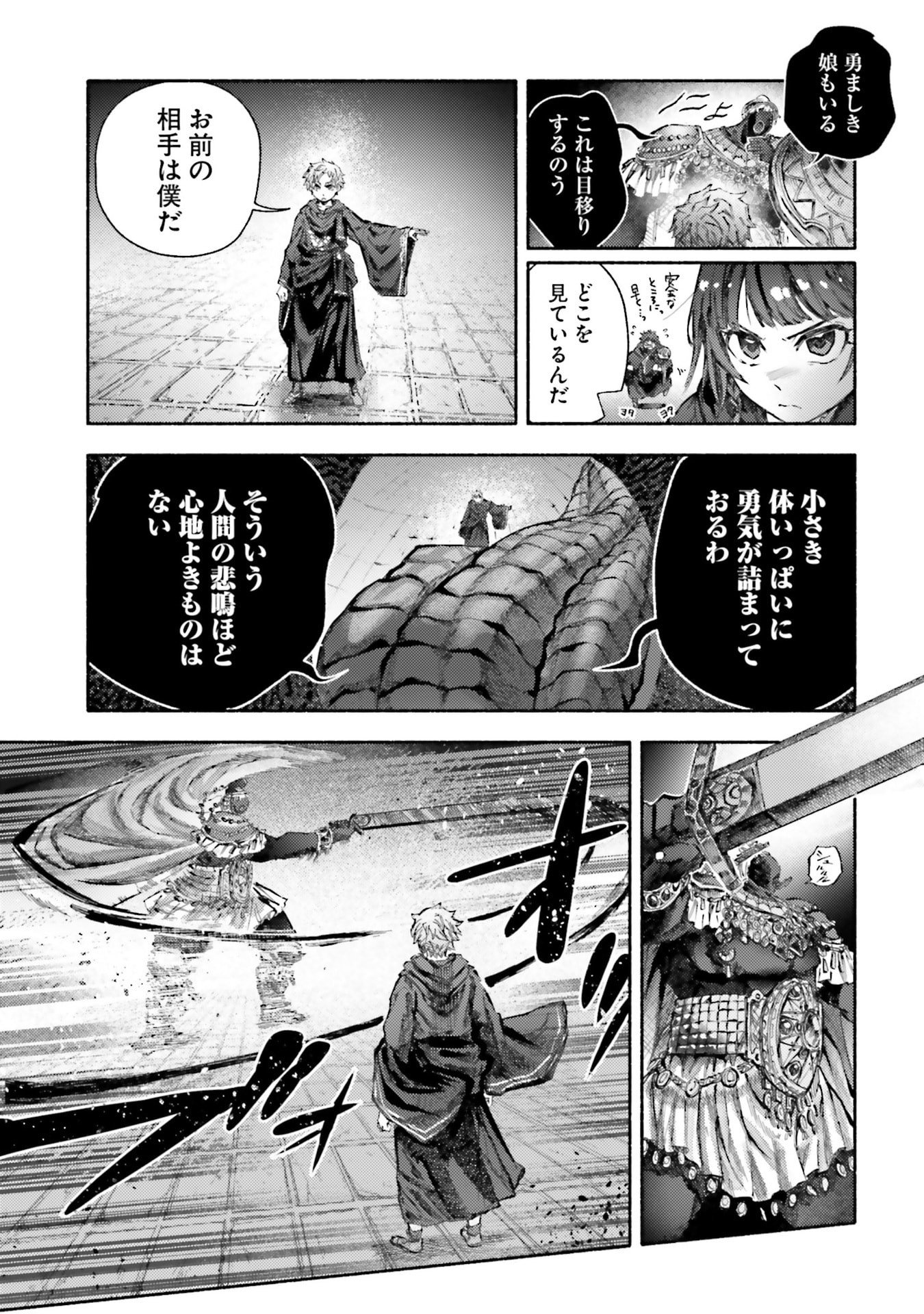 Almark Chapter 31 17ページ