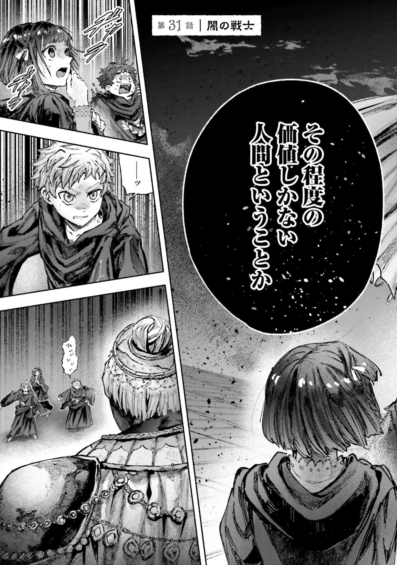 Almark Chapter 31 3ページ