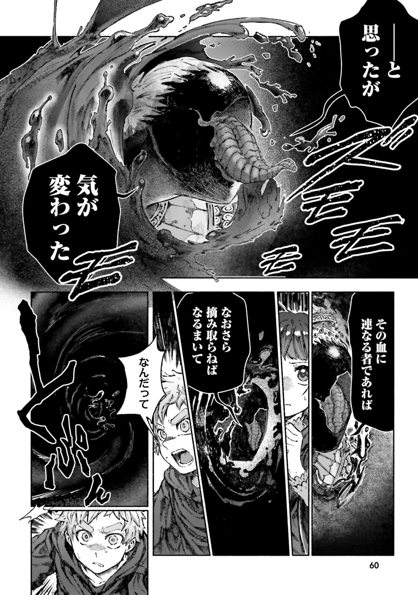 Almark Chapter 31 22ページ