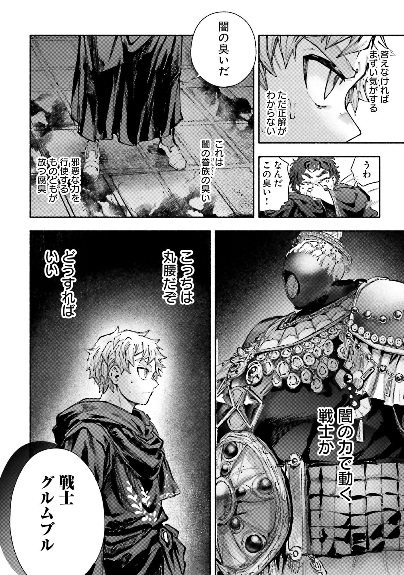 Almark Chapter 31 6ページ