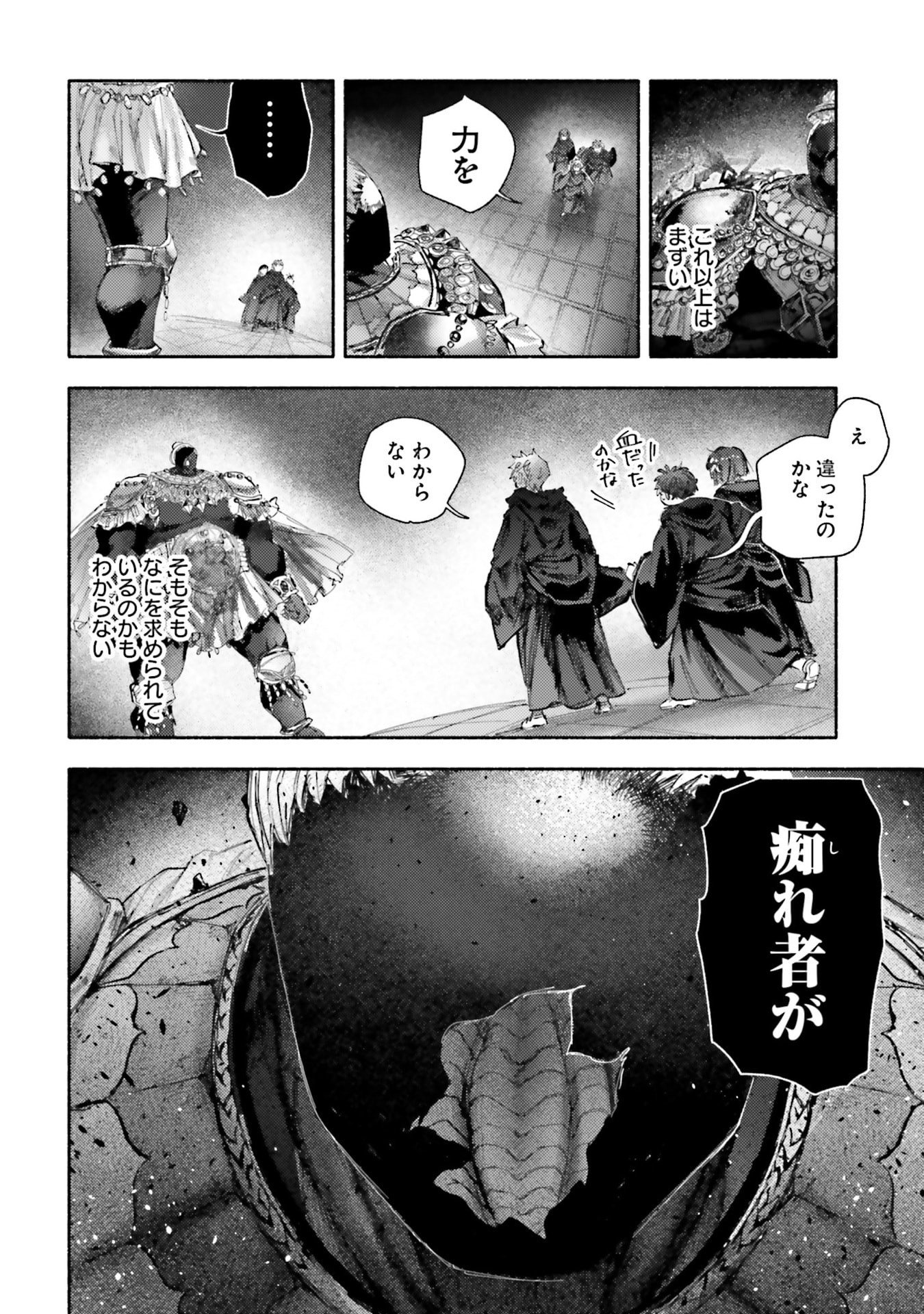 Almark Chapter 31 8ページ
