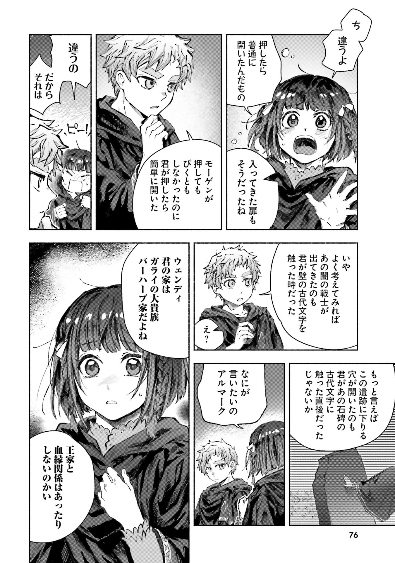Almark Chapter 32 12ページ