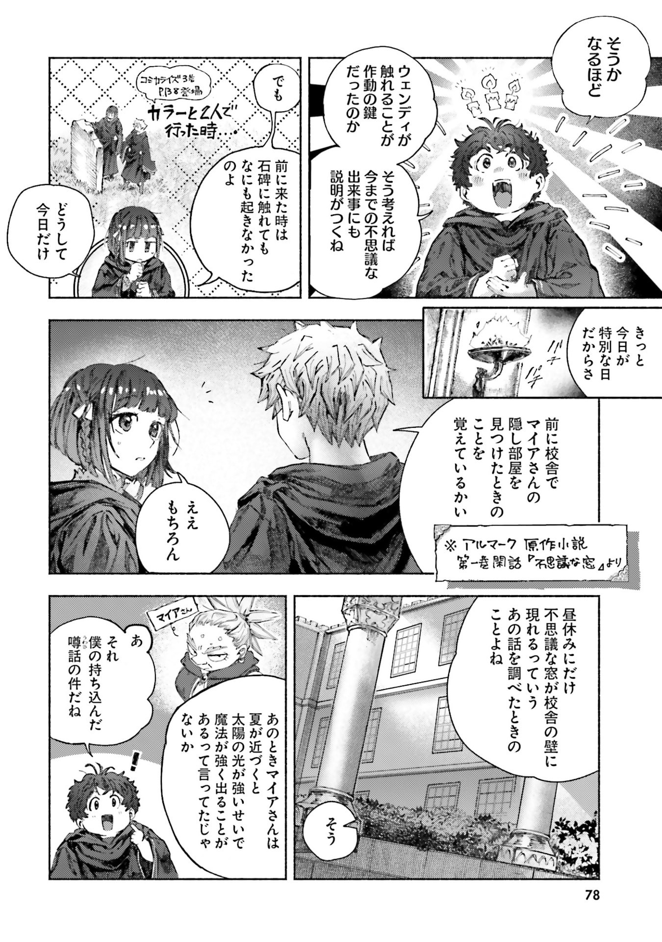 Almark Chapter 32 14ページ