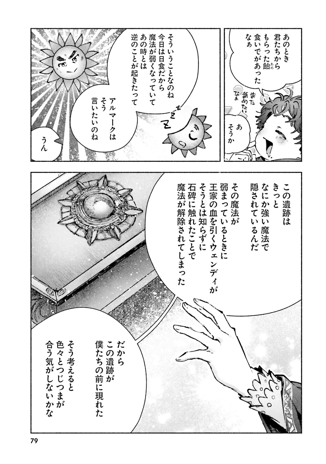 Almark Chapter 32 15ページ