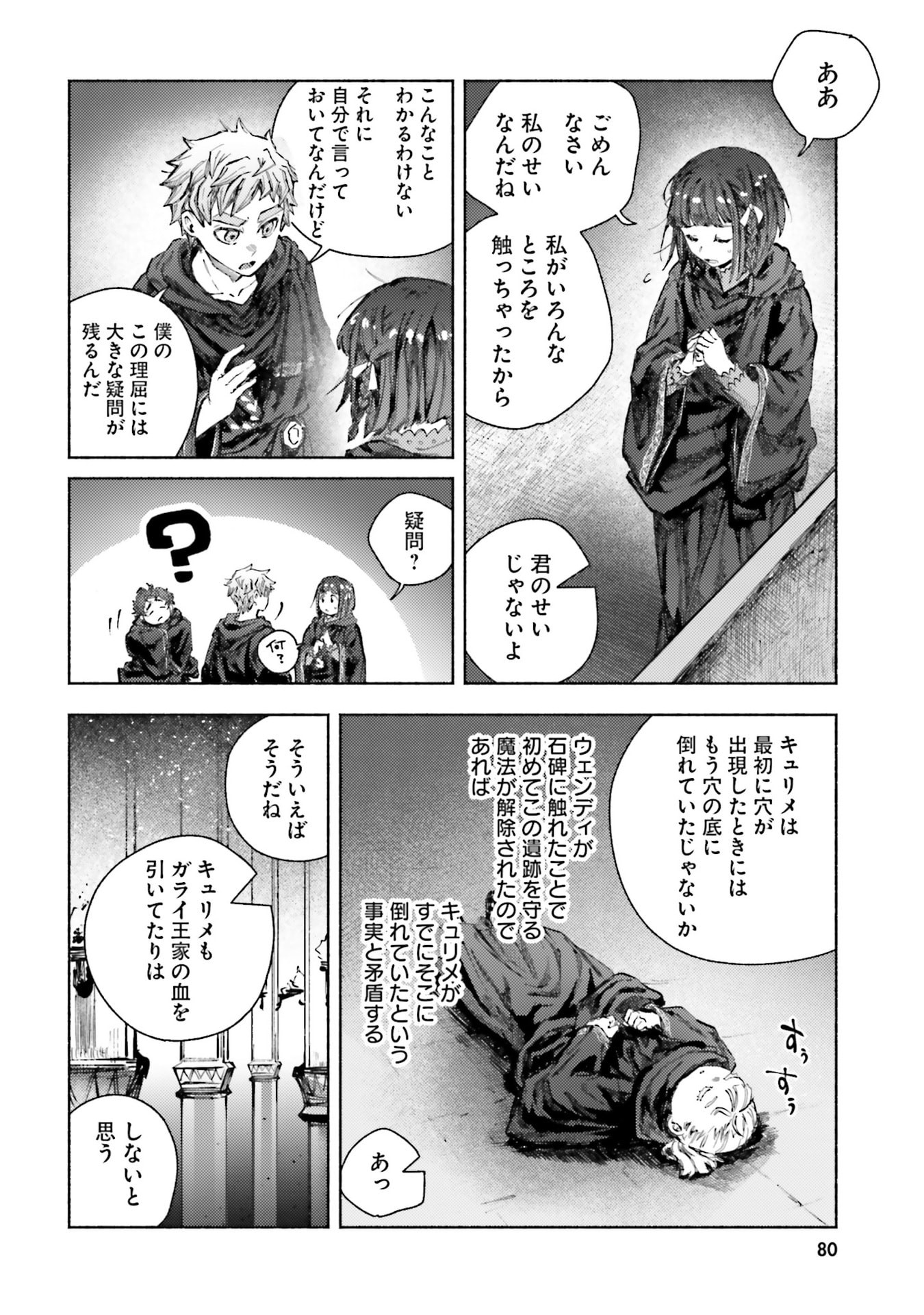Almark Chapter 32 16ページ