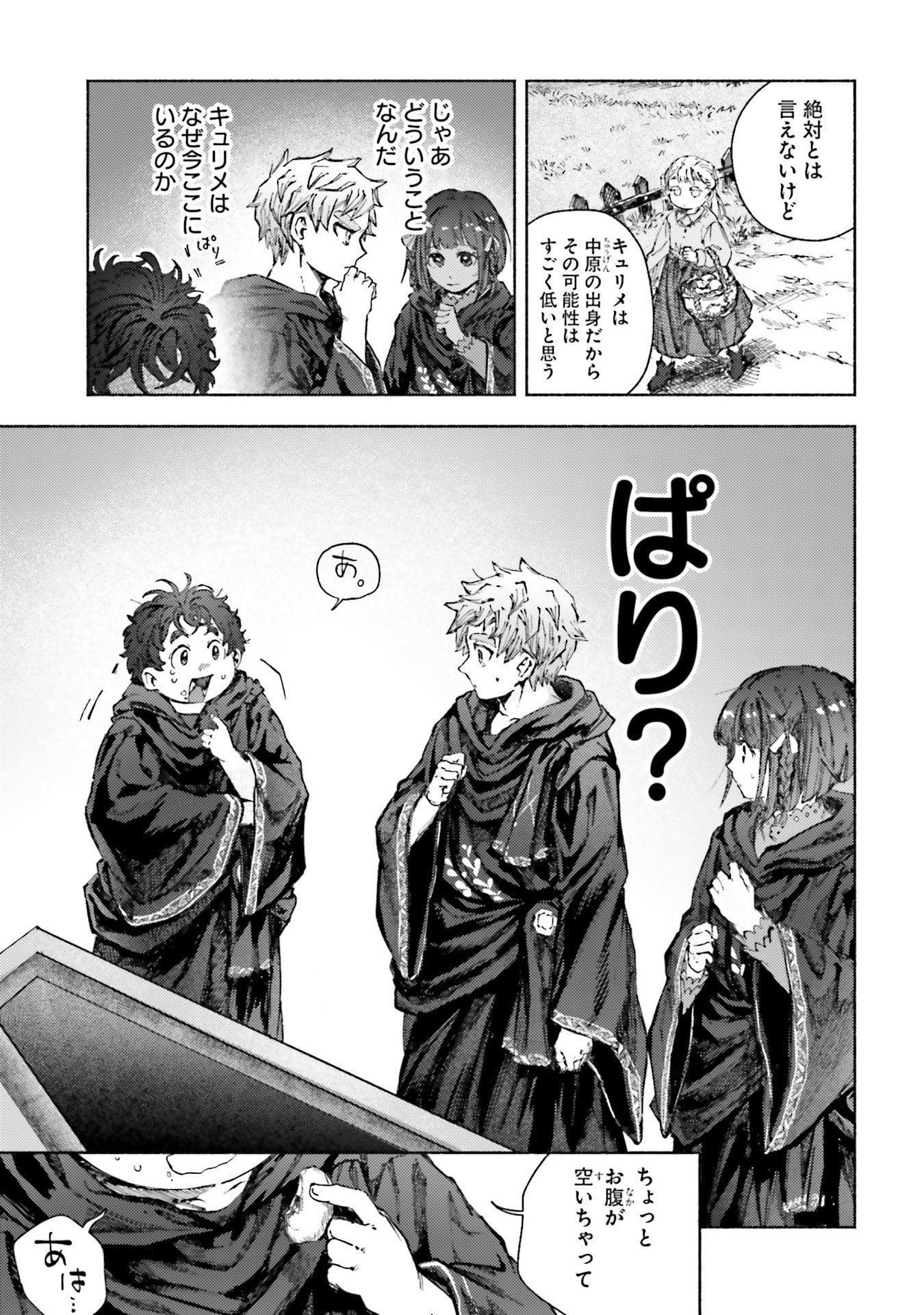 Almark Chapter 32 17ページ