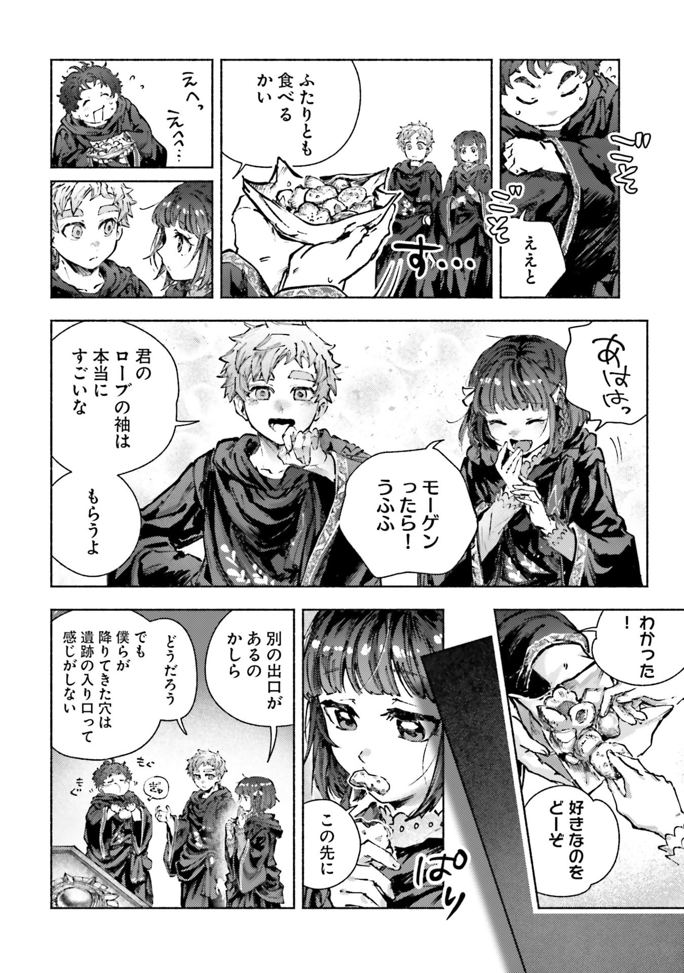 Almark Chapter 32 18ページ