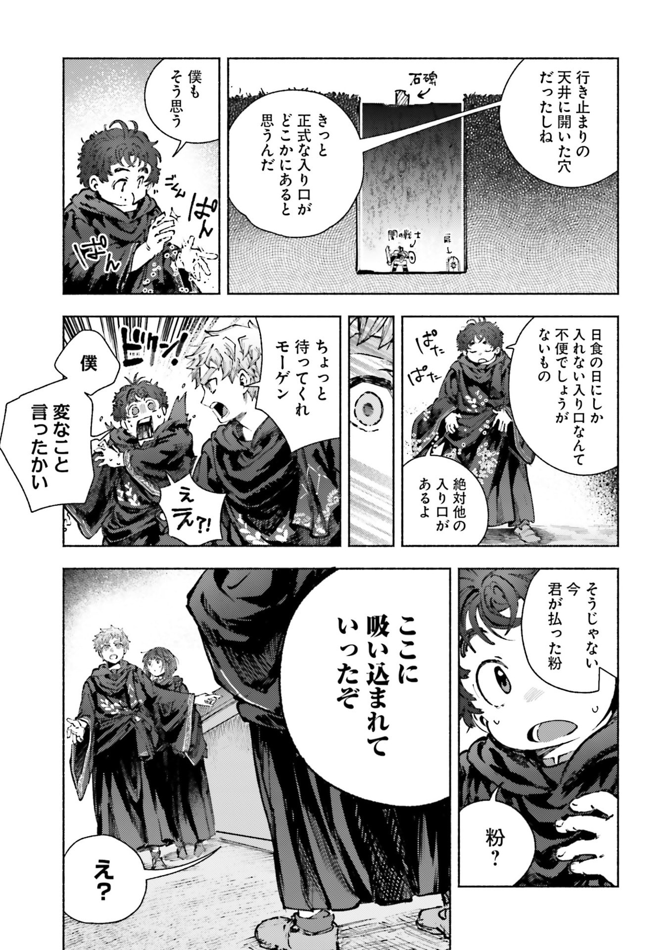 Almark Chapter 32 19ページ