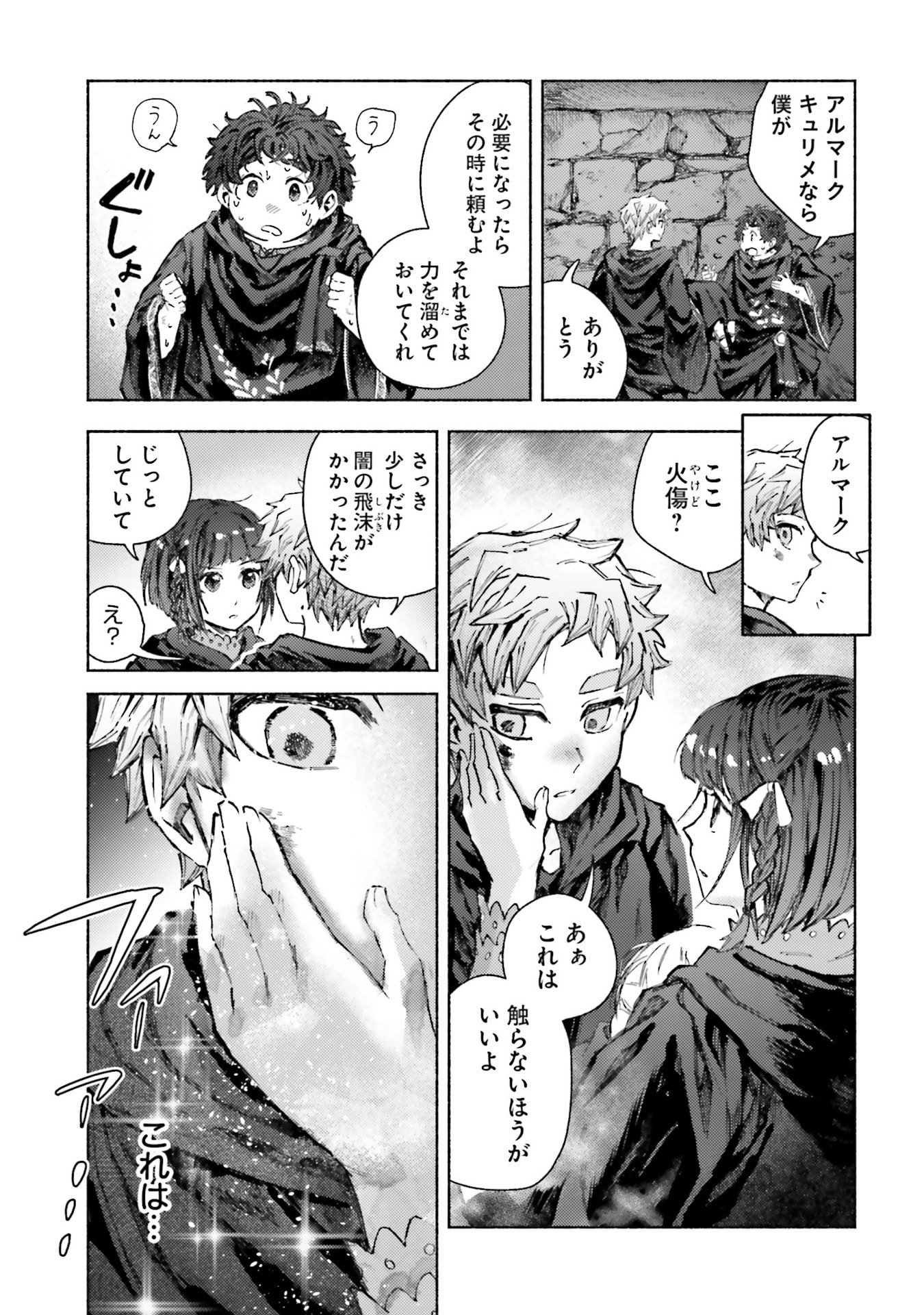 Almark Chapter 32 3ページ