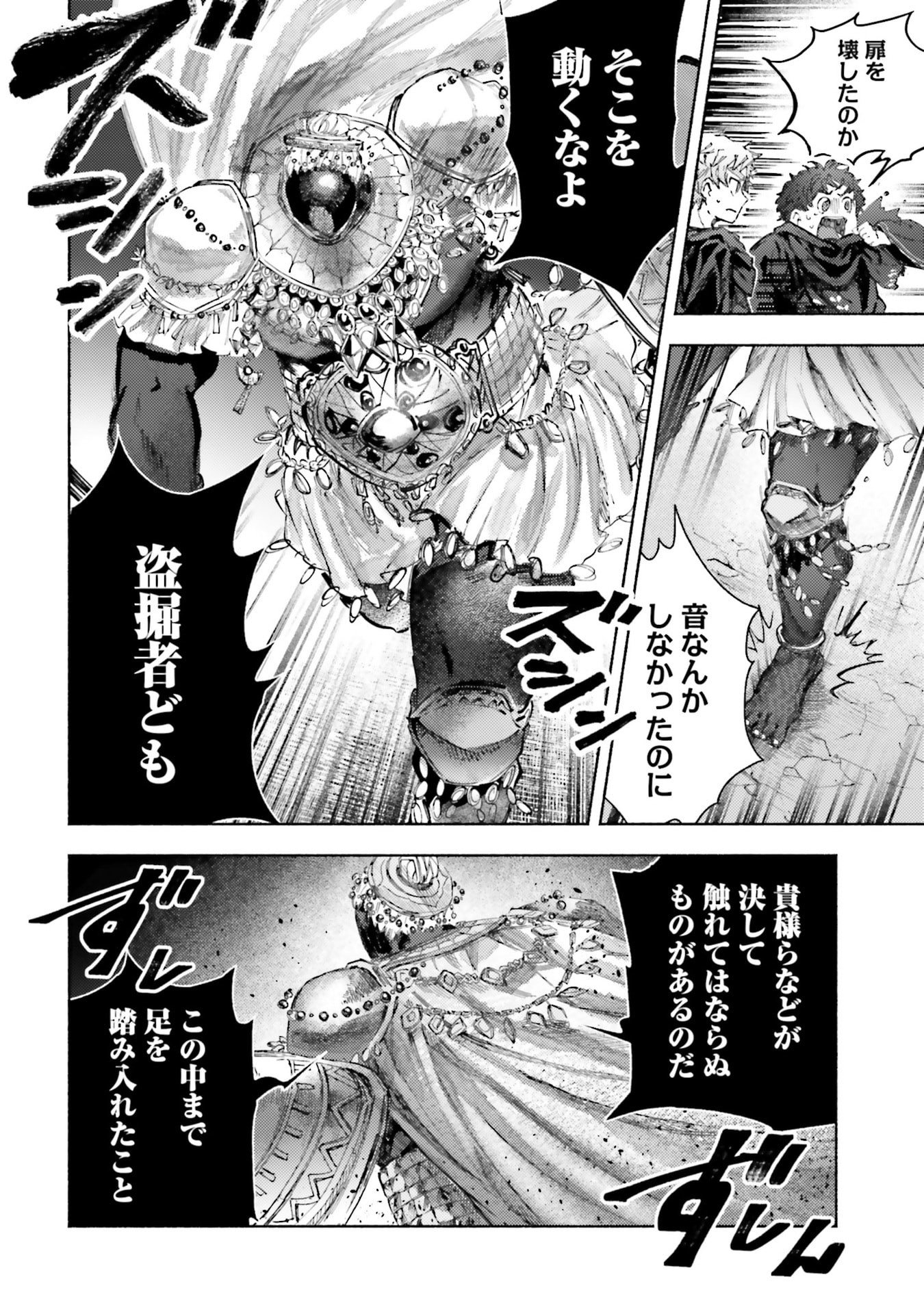 Almark Chapter 32 24ページ