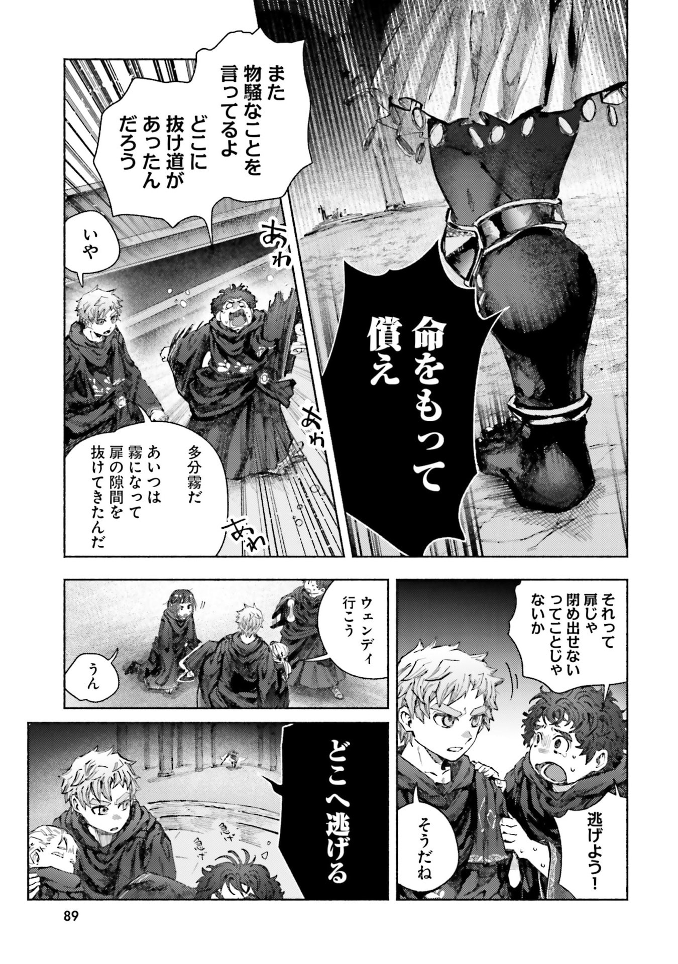 Almark Chapter 32 25ページ
