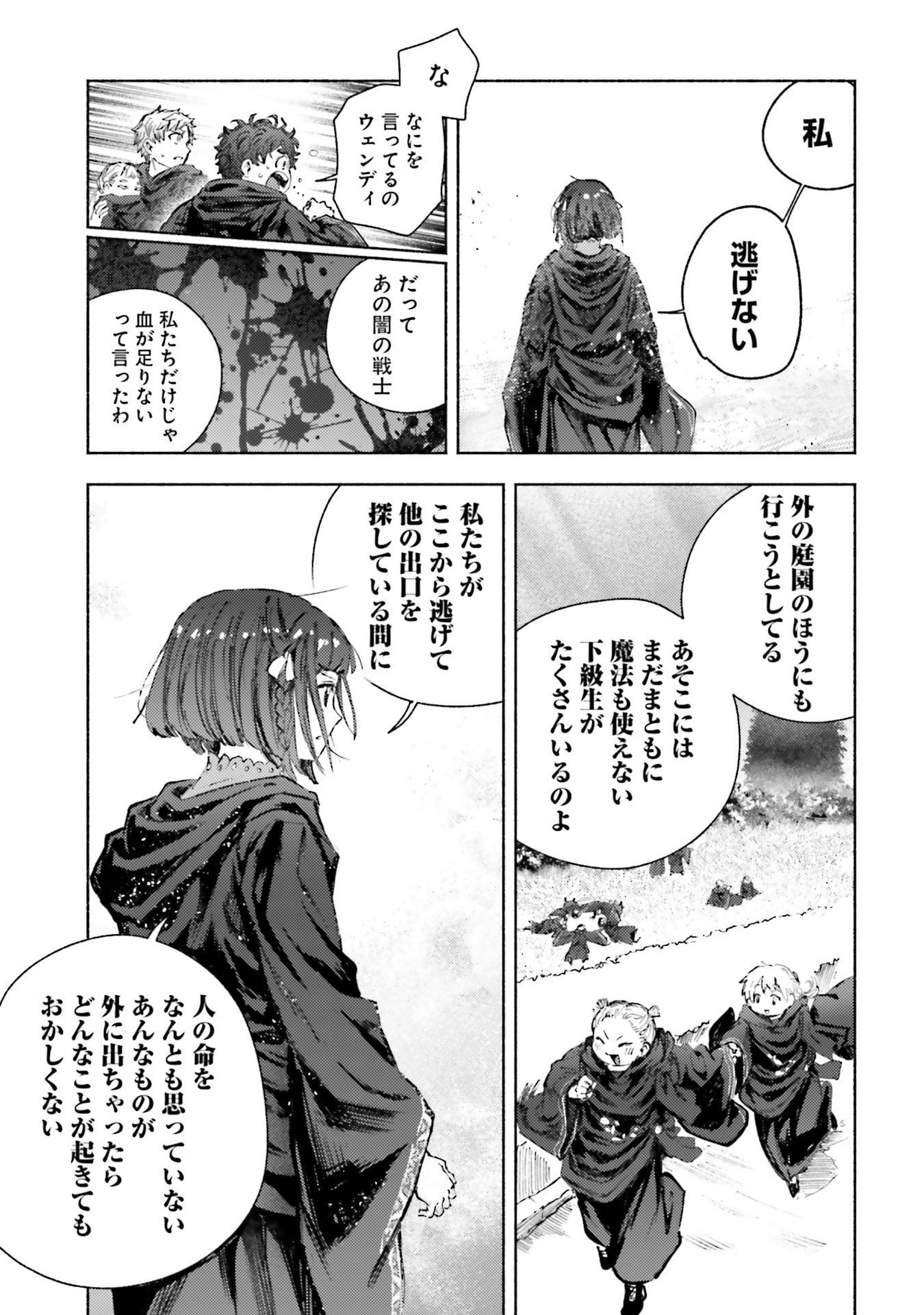 Almark Chapter 32 27ページ