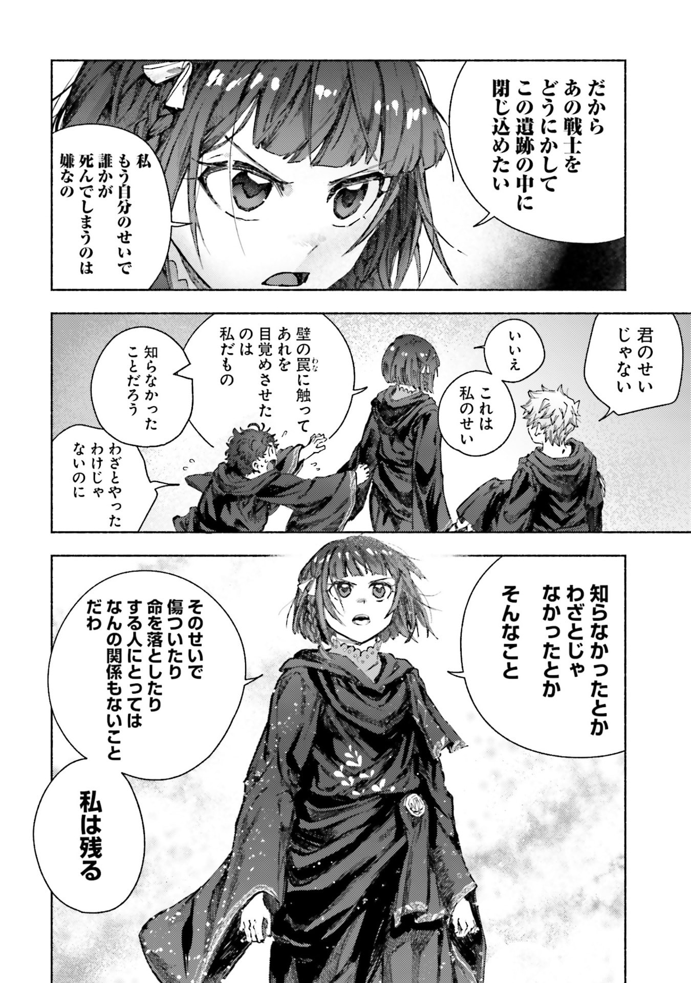 Almark Chapter 32 28ページ