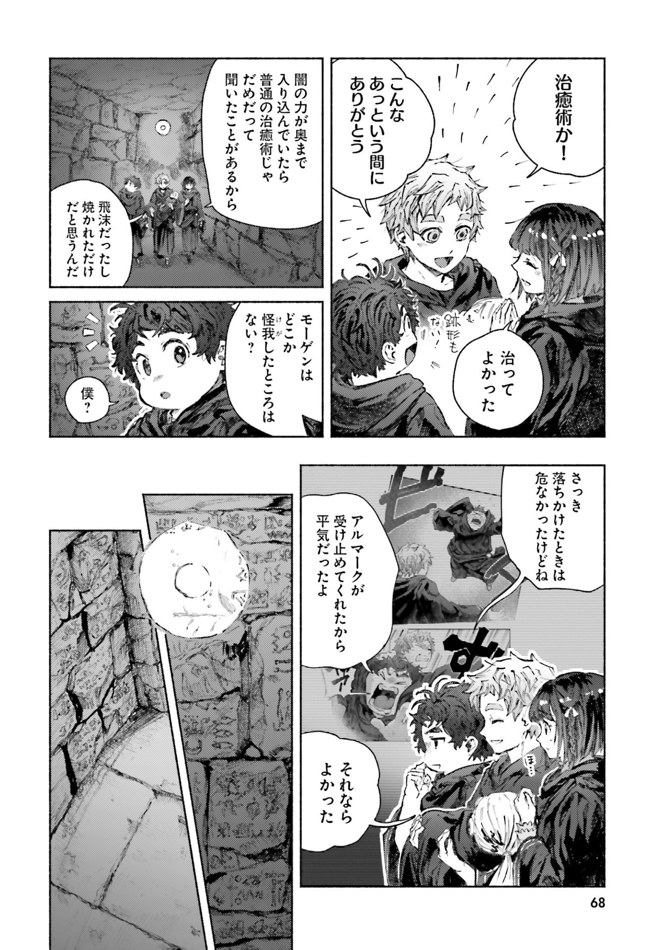 Almark Chapter 32 4ページ