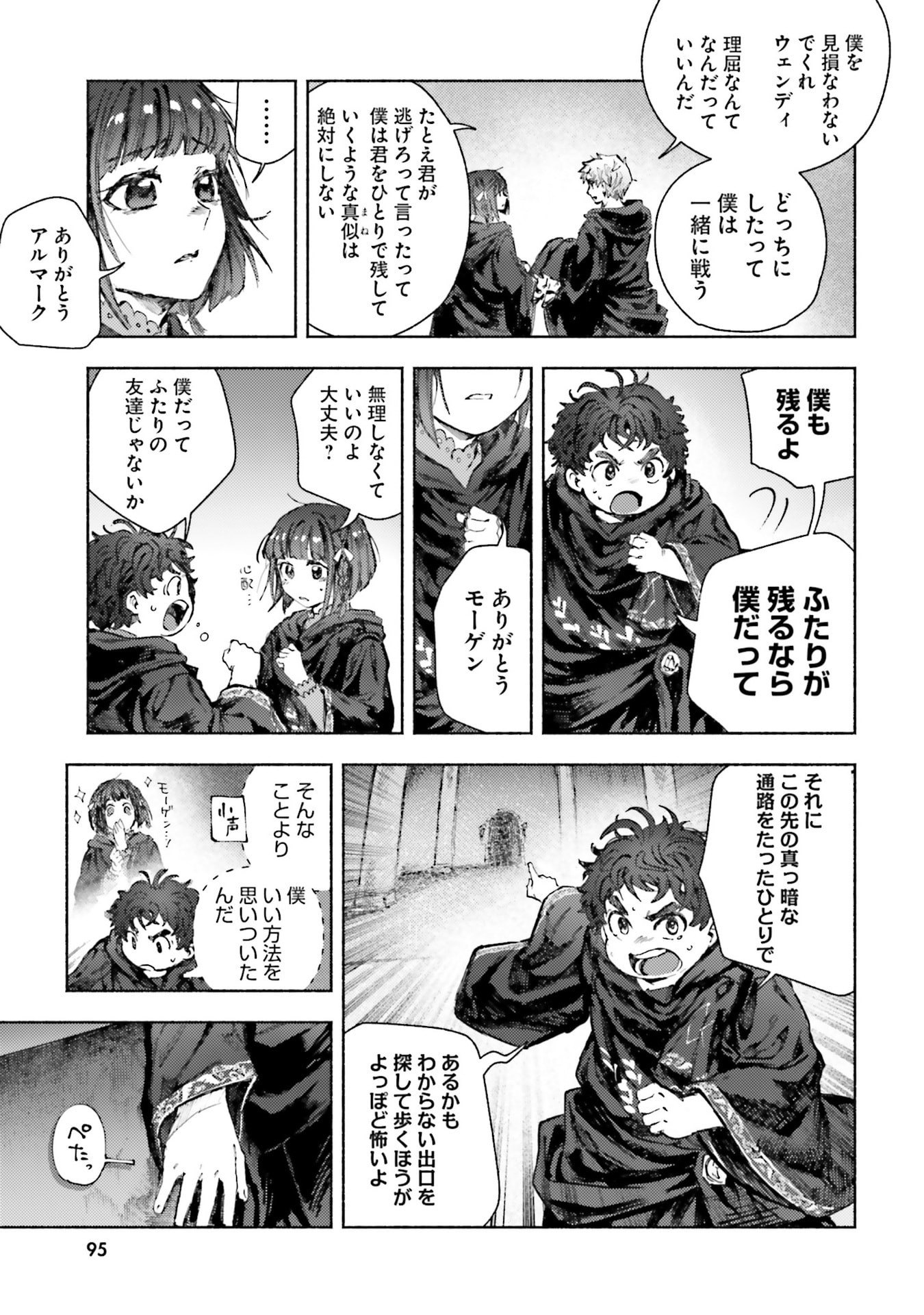 Almark Chapter 32 31ページ