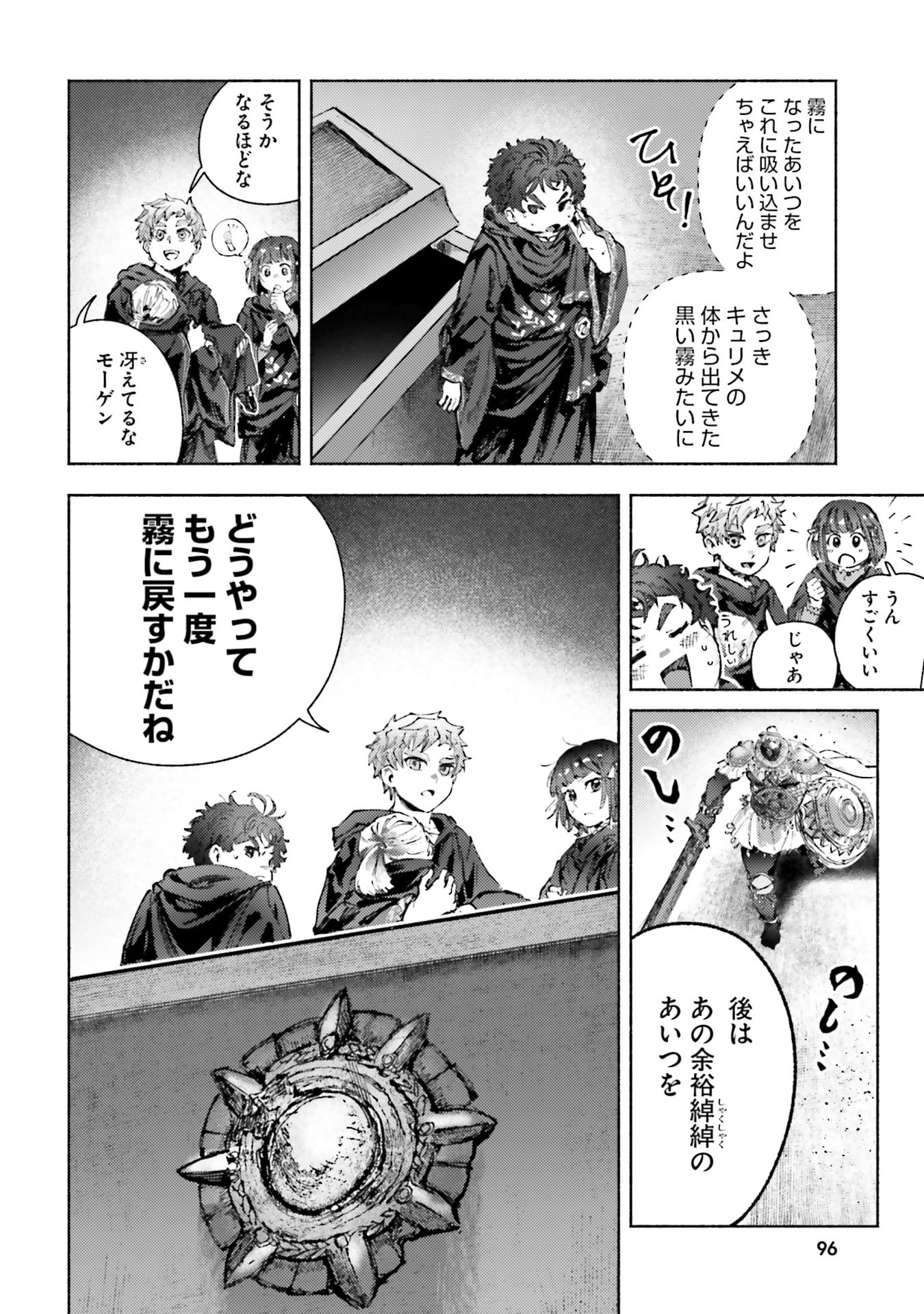 Almark Chapter 32 32ページ