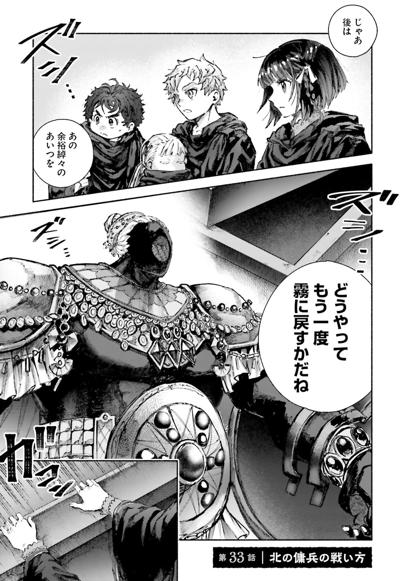 Almark Chapter 33 1ページ