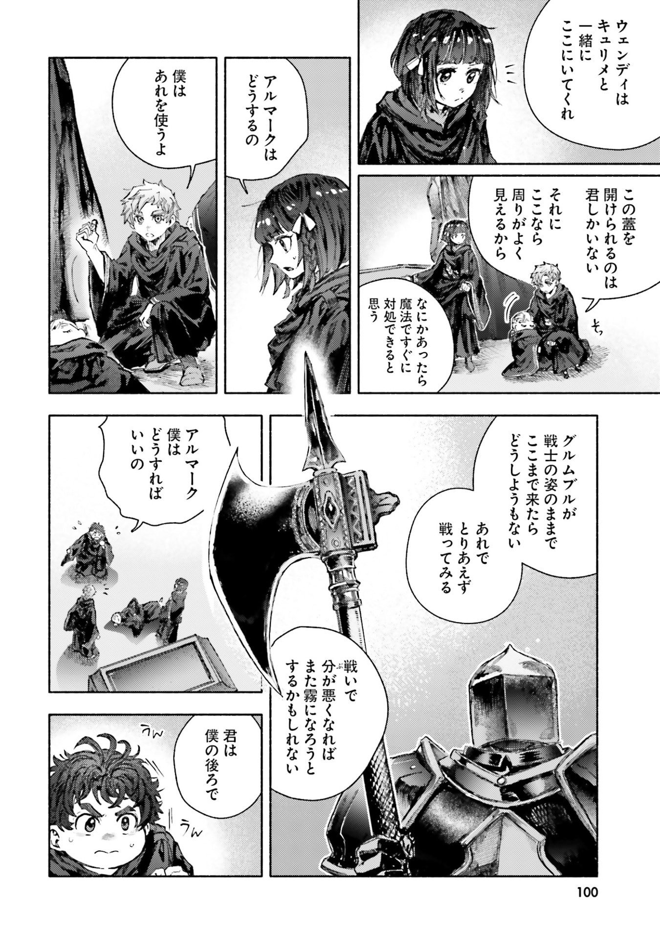 Almark Chapter 33 2ページ