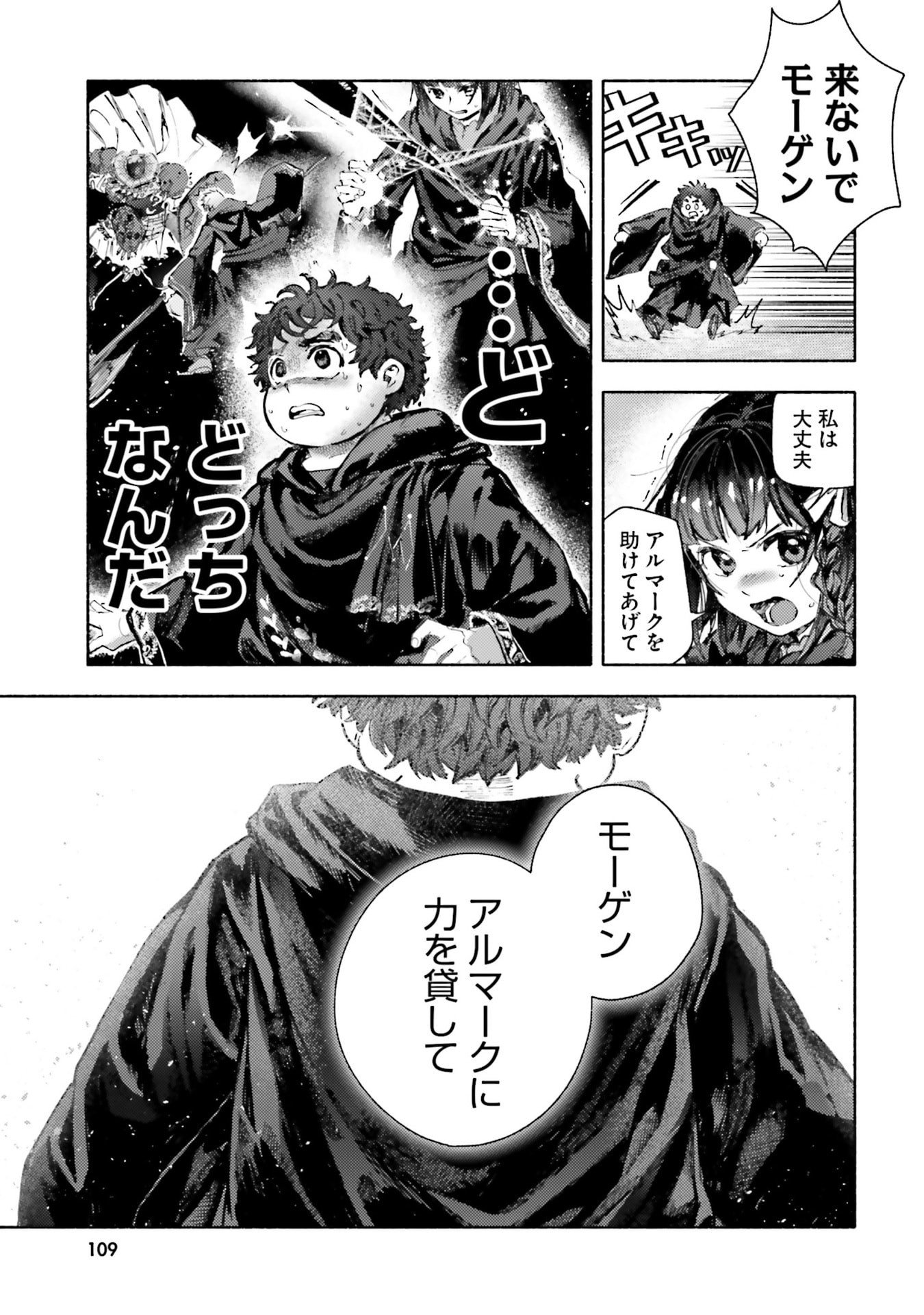 Almark Chapter 33 11ページ