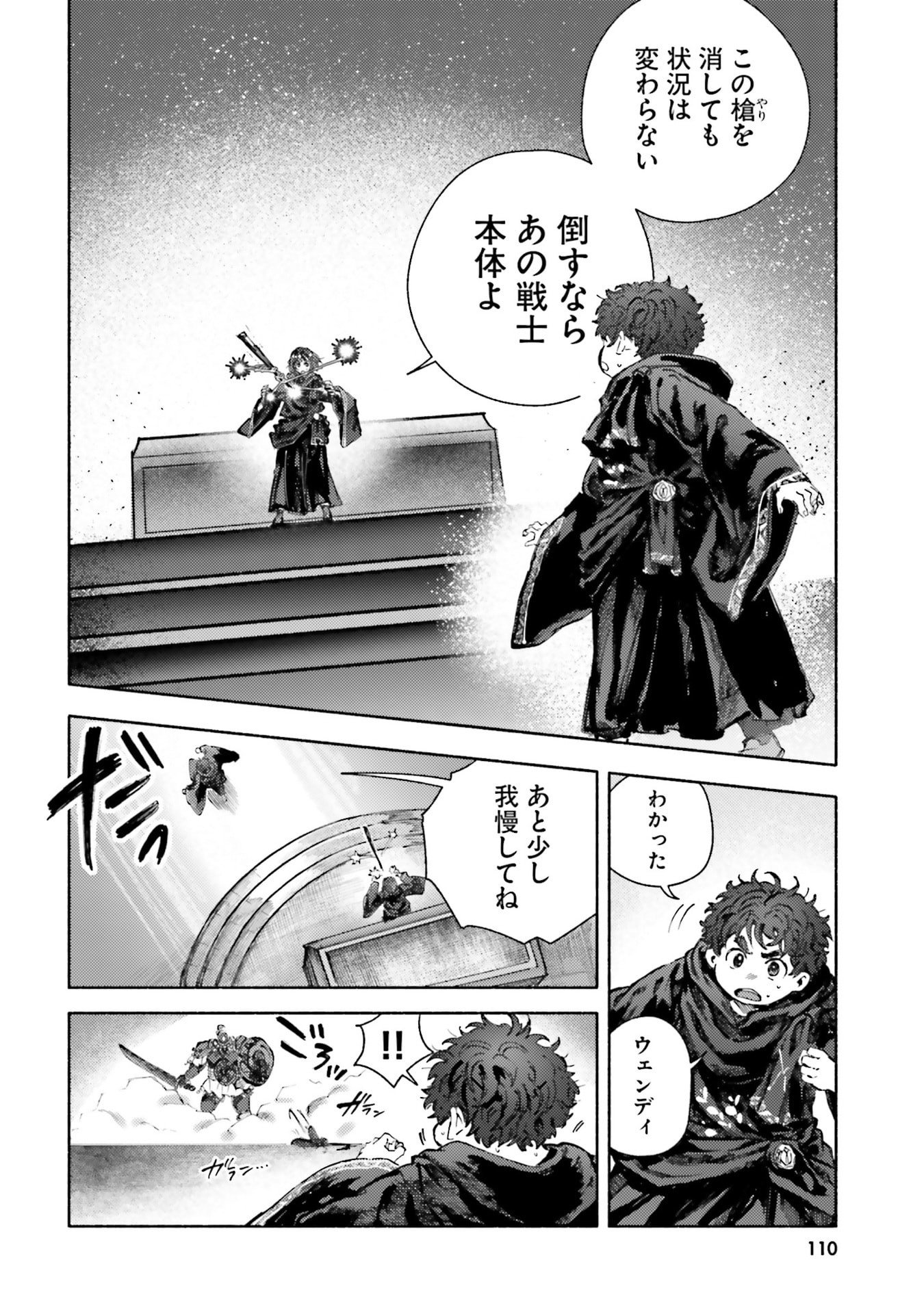 Almark Chapter 33 12ページ