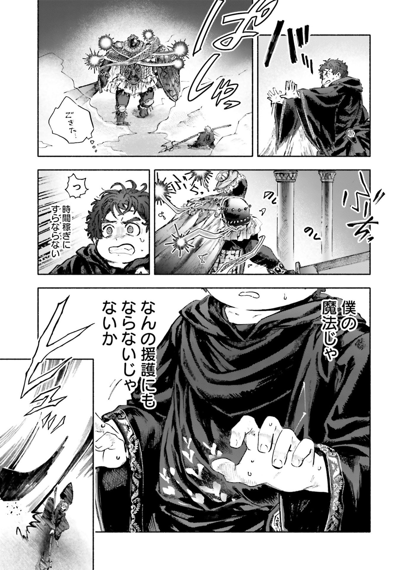 Almark Chapter 33 13ページ