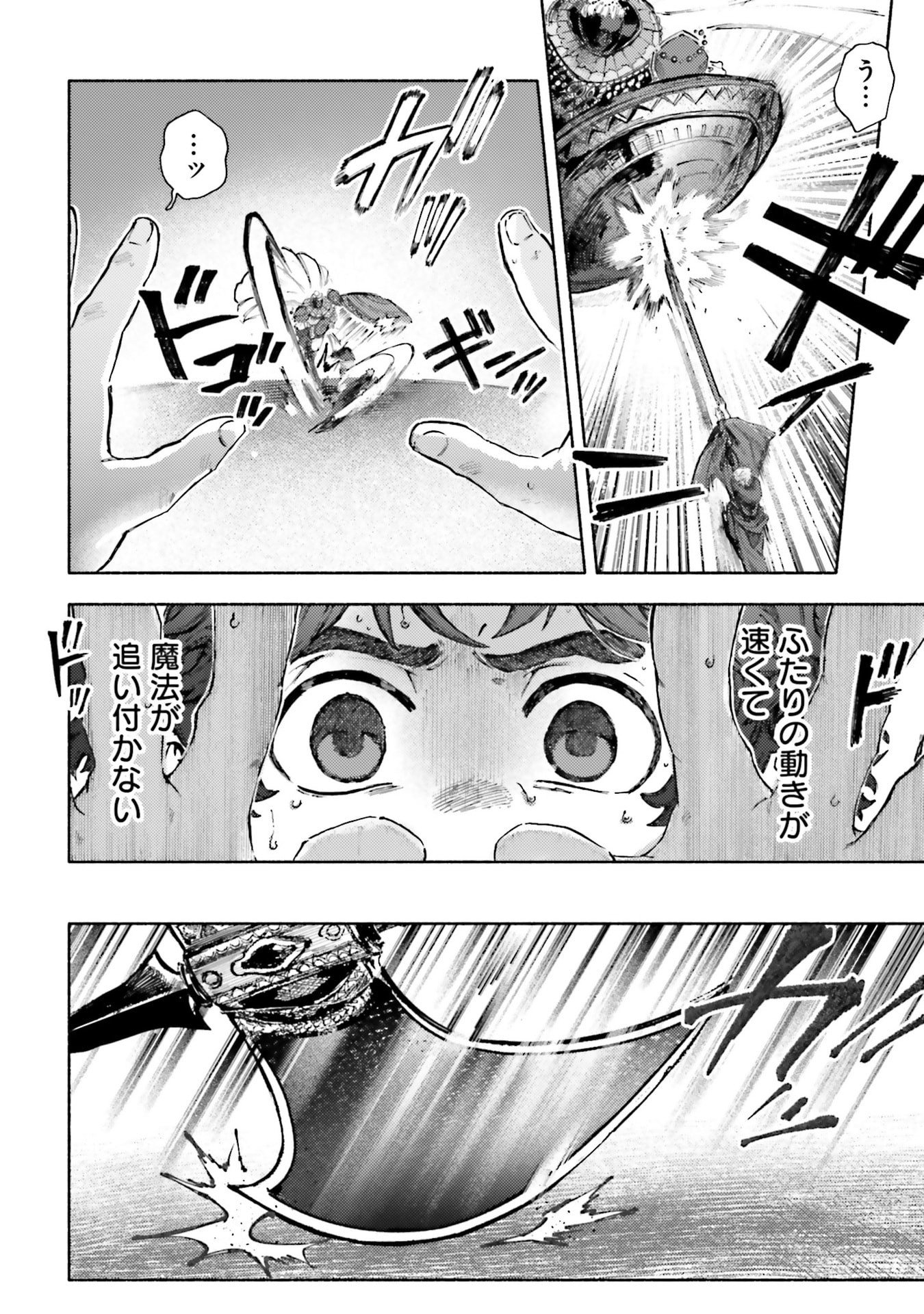 Almark Chapter 33 14ページ