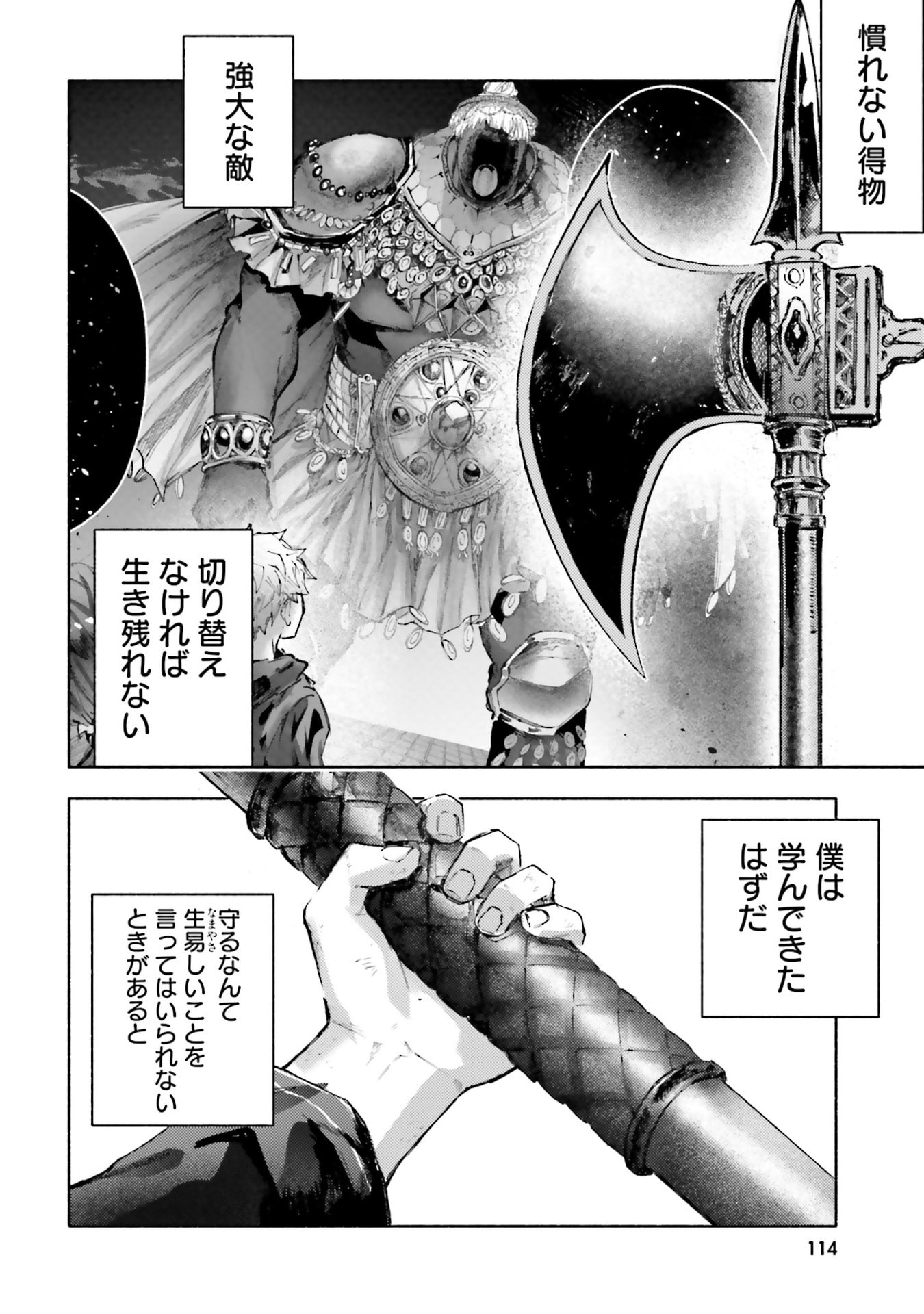 Almark Chapter 33 16ページ