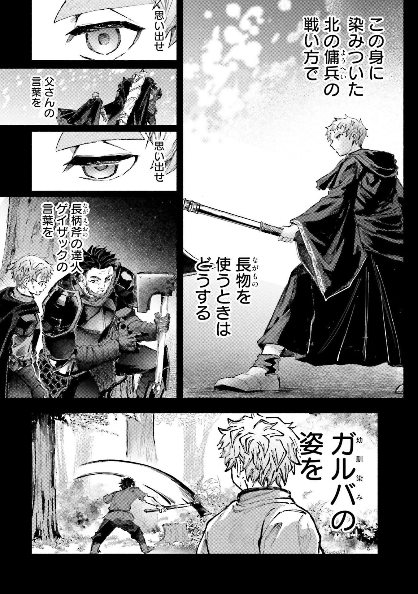 Almark Chapter 33 18ページ