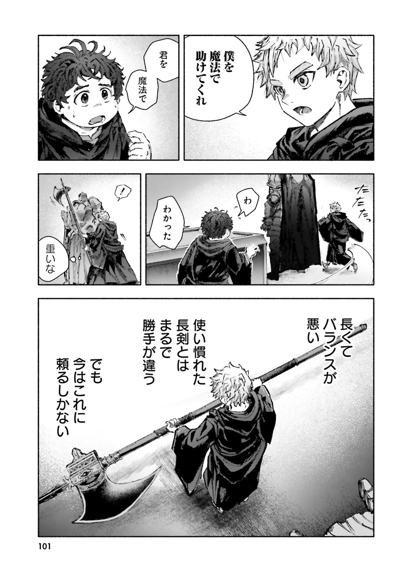 Almark Chapter 33 3ページ