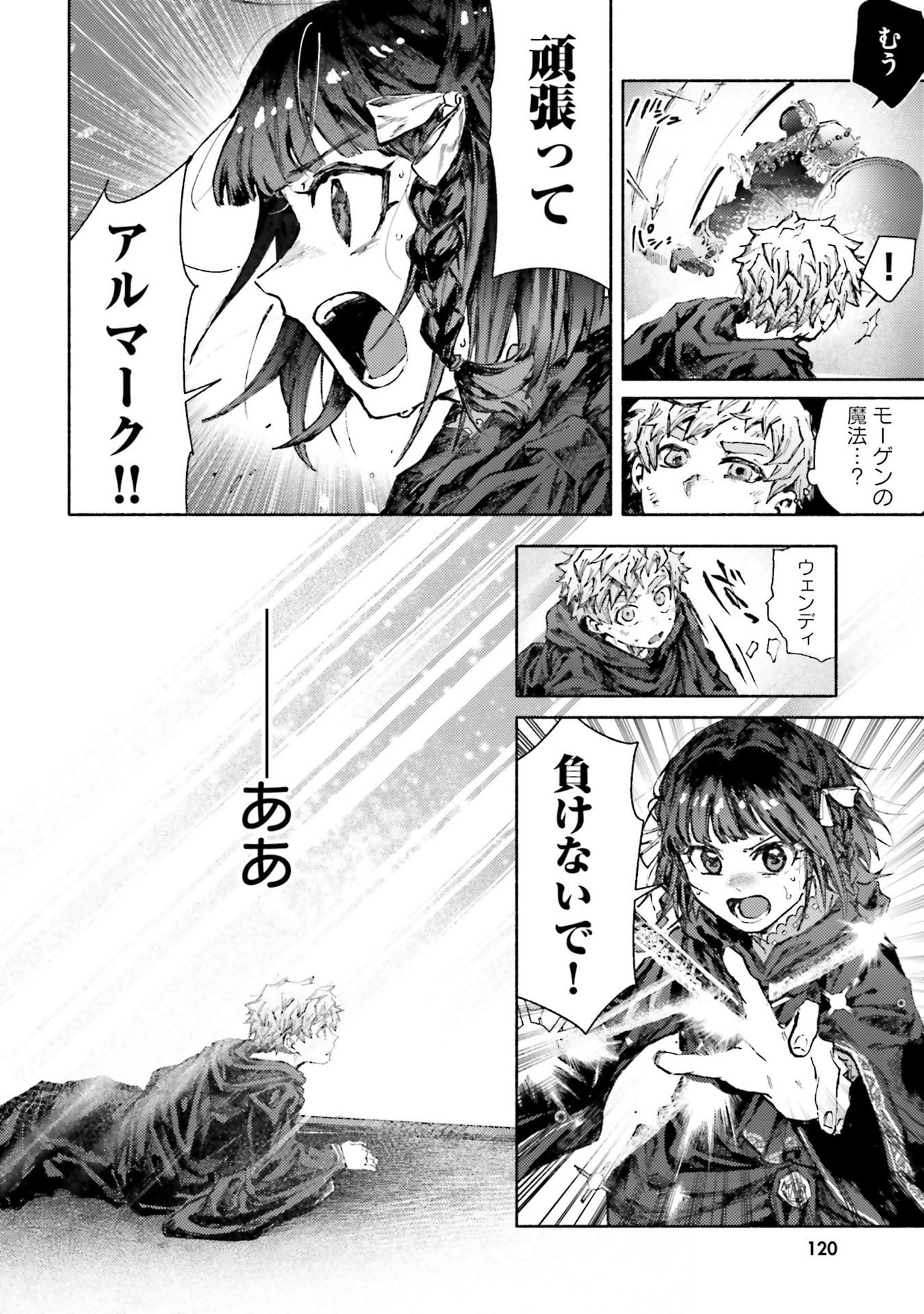 Almark Chapter 33 22ページ