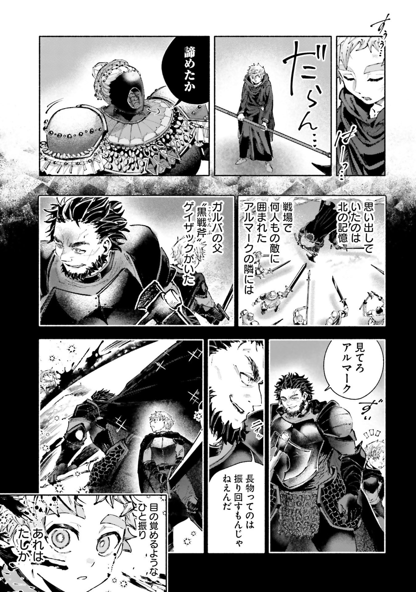 Almark Chapter 33 25ページ