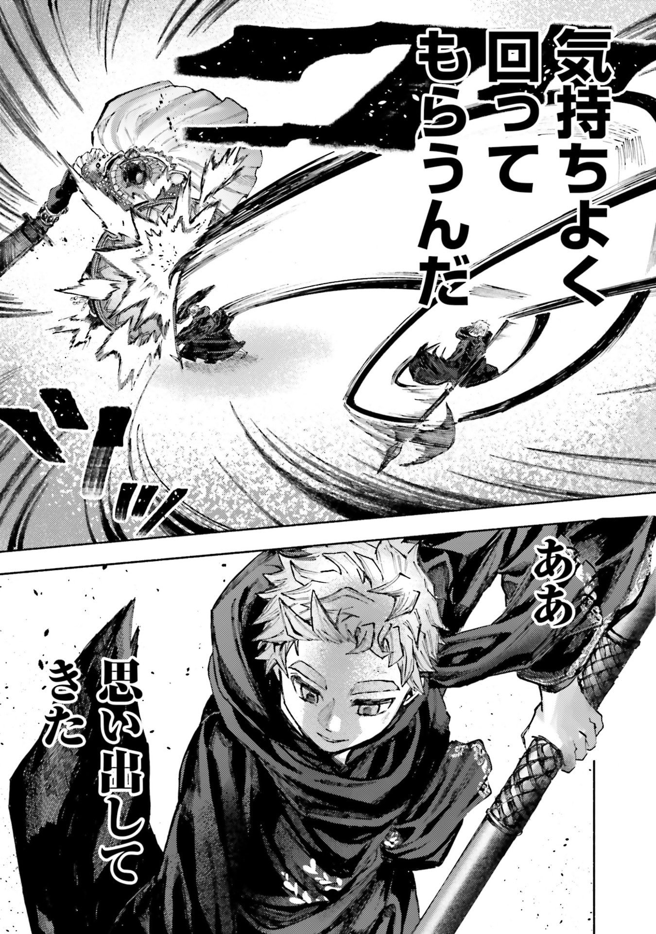 Almark Chapter 33 27ページ
