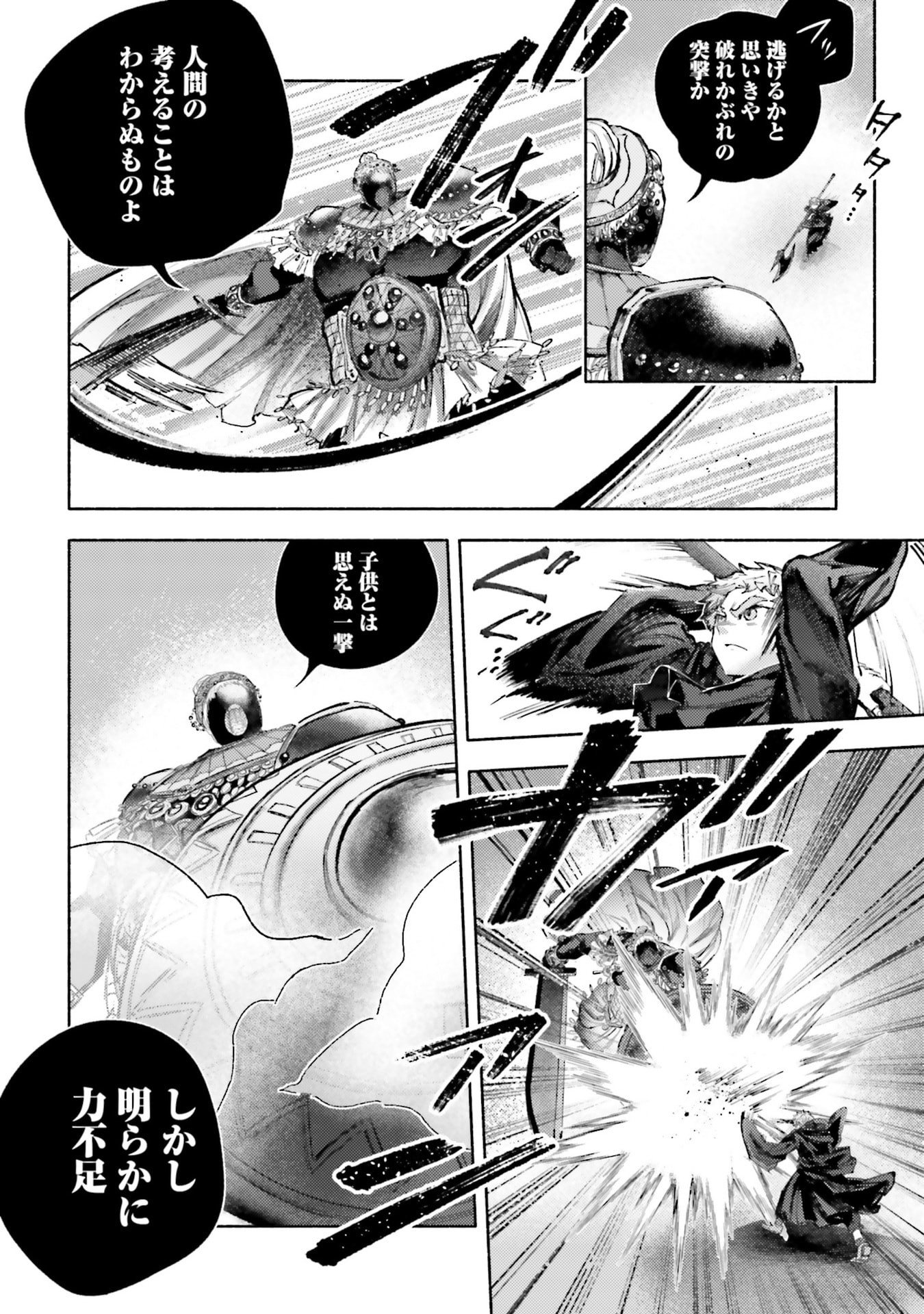 Almark Chapter 33 4ページ