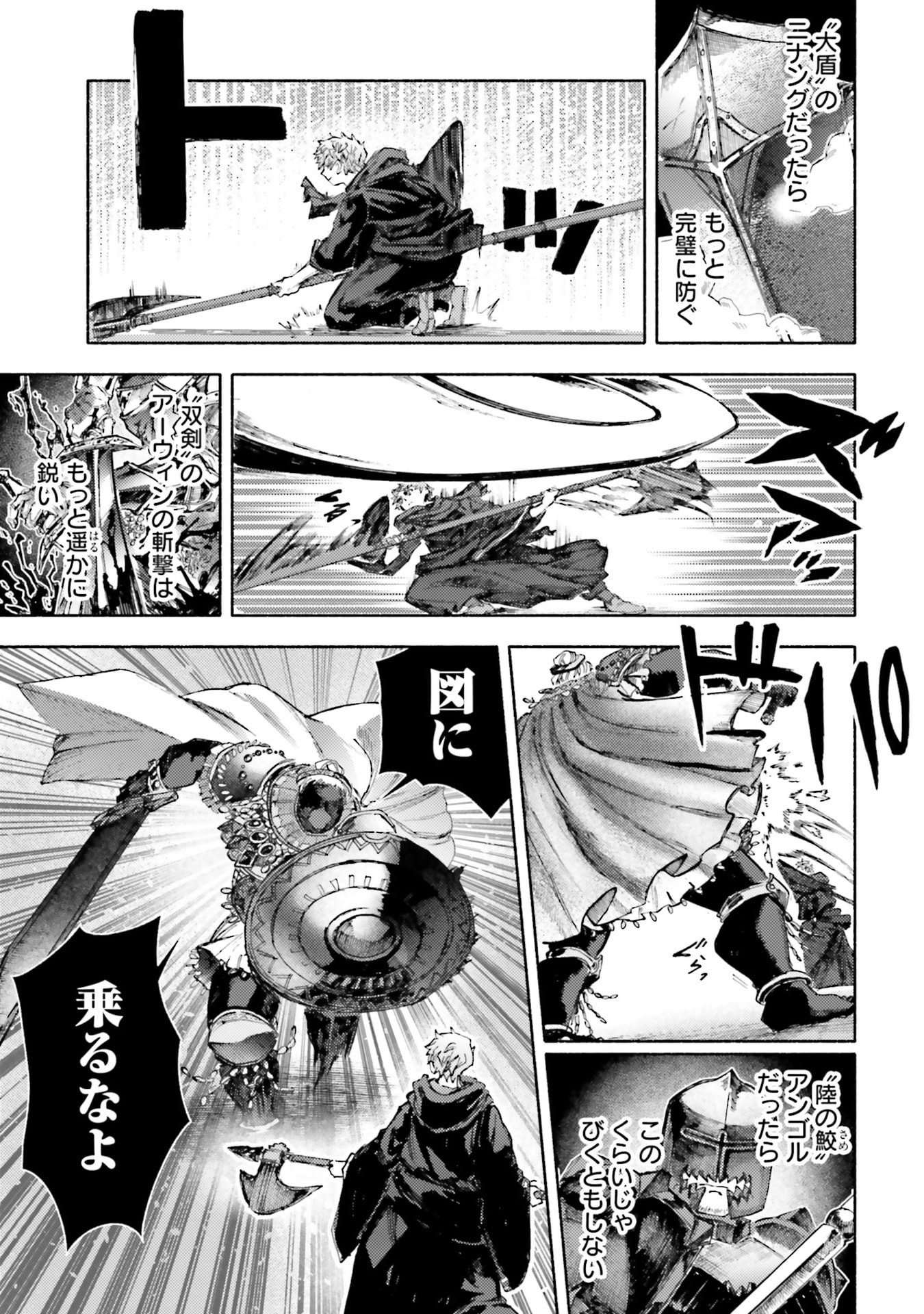 Almark Chapter 33 31ページ